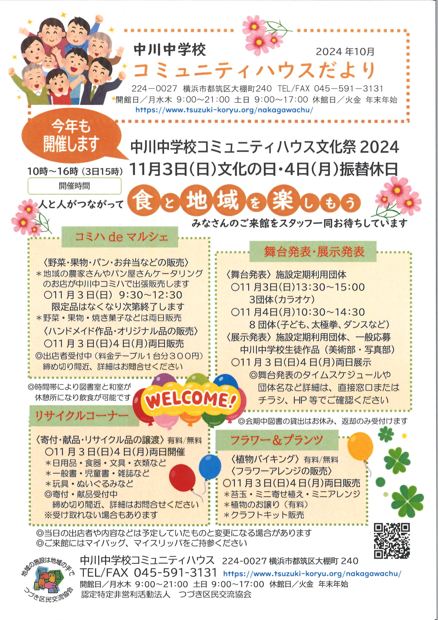 コミュニティハウスだより１０月号
