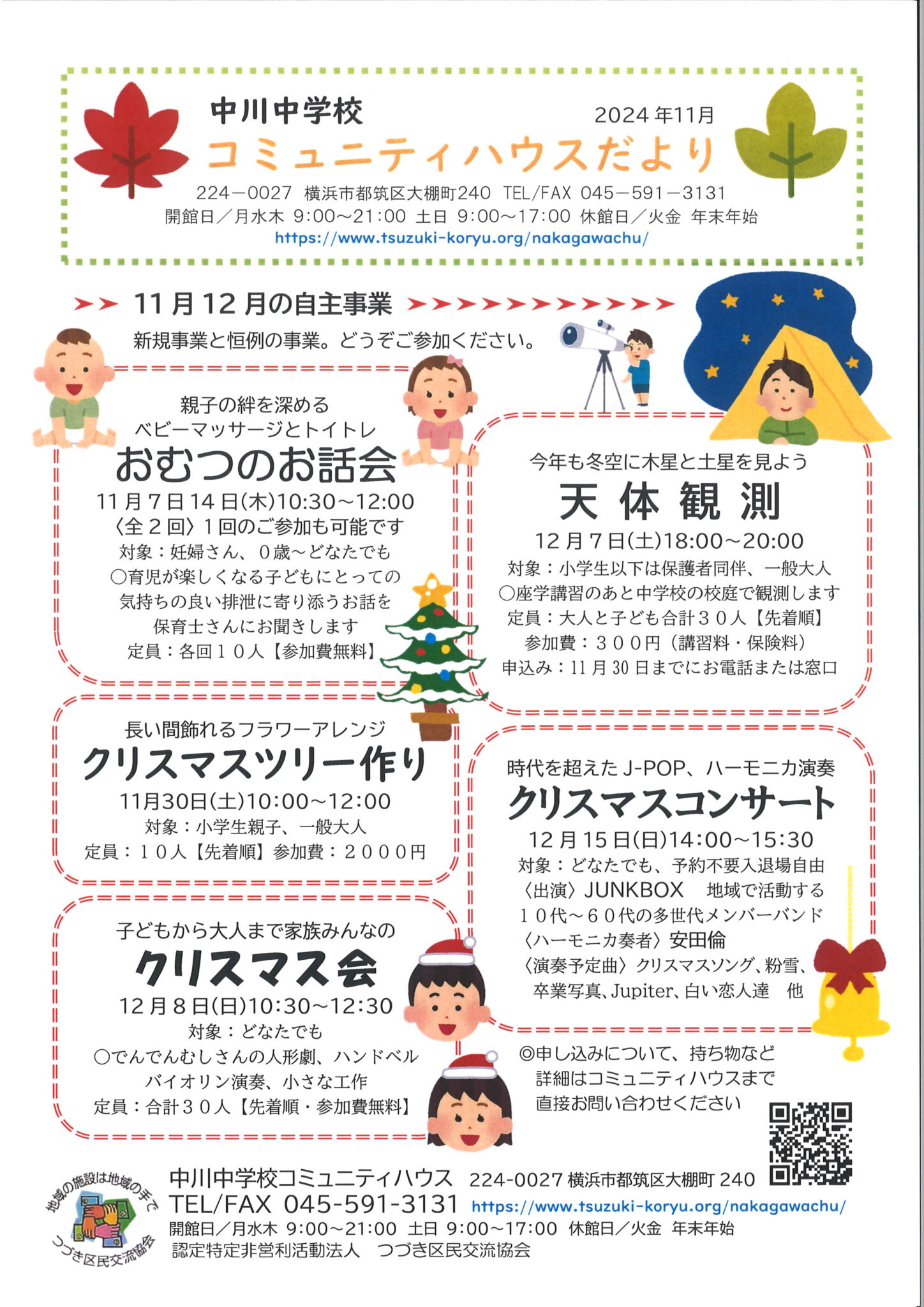 コミュニティハウスだより１１月号