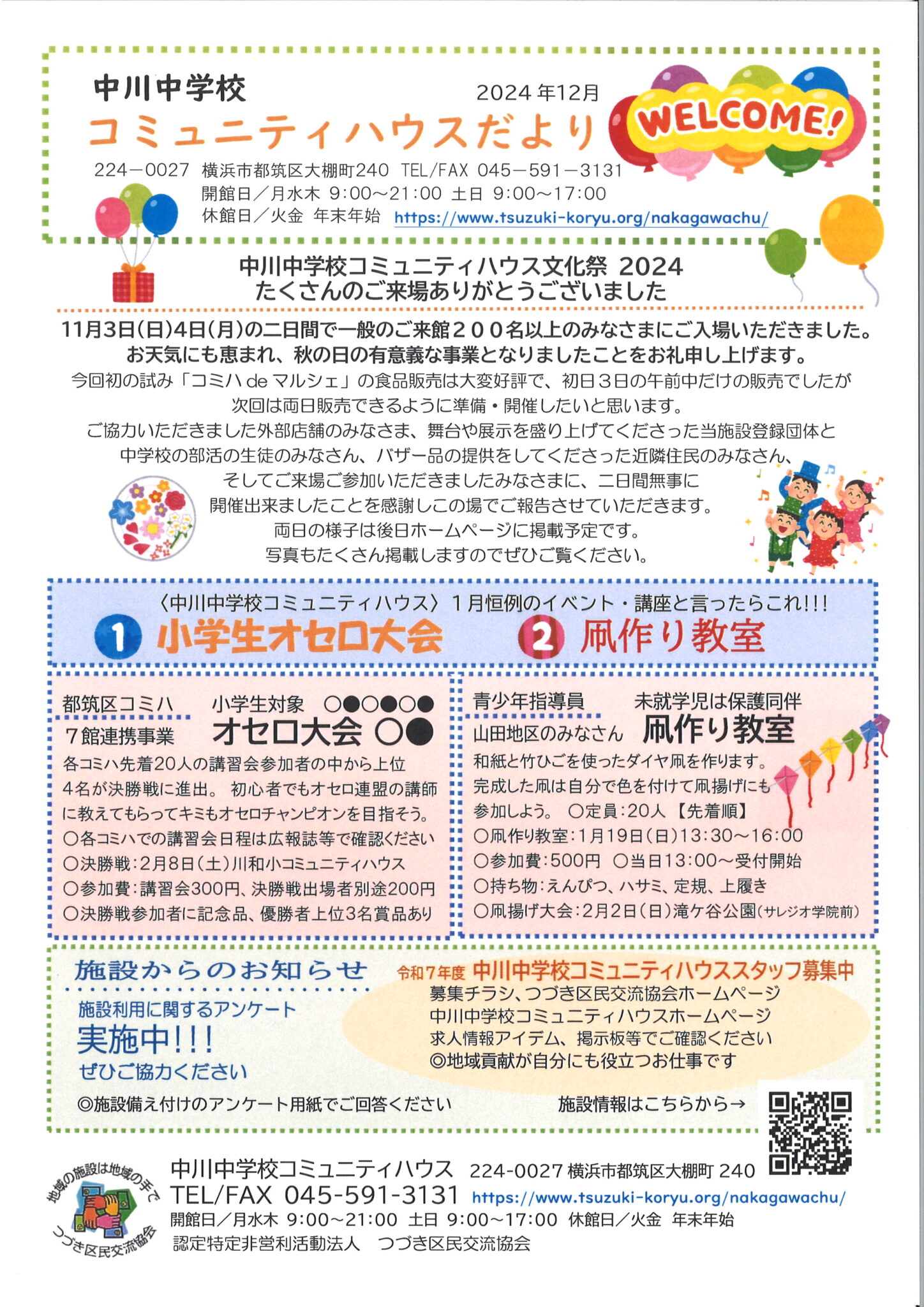 コミュニティハウスだより１２月号