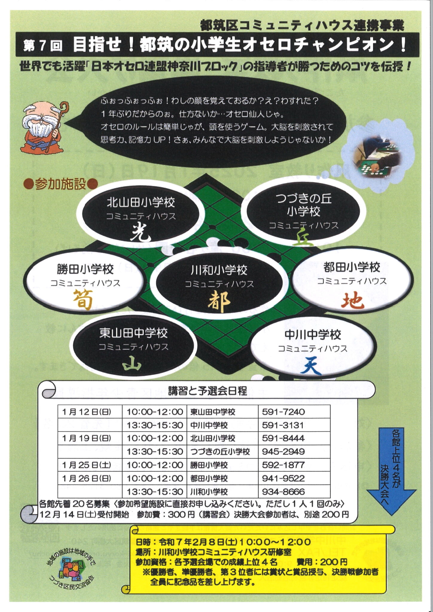 オセロ大会チラシ