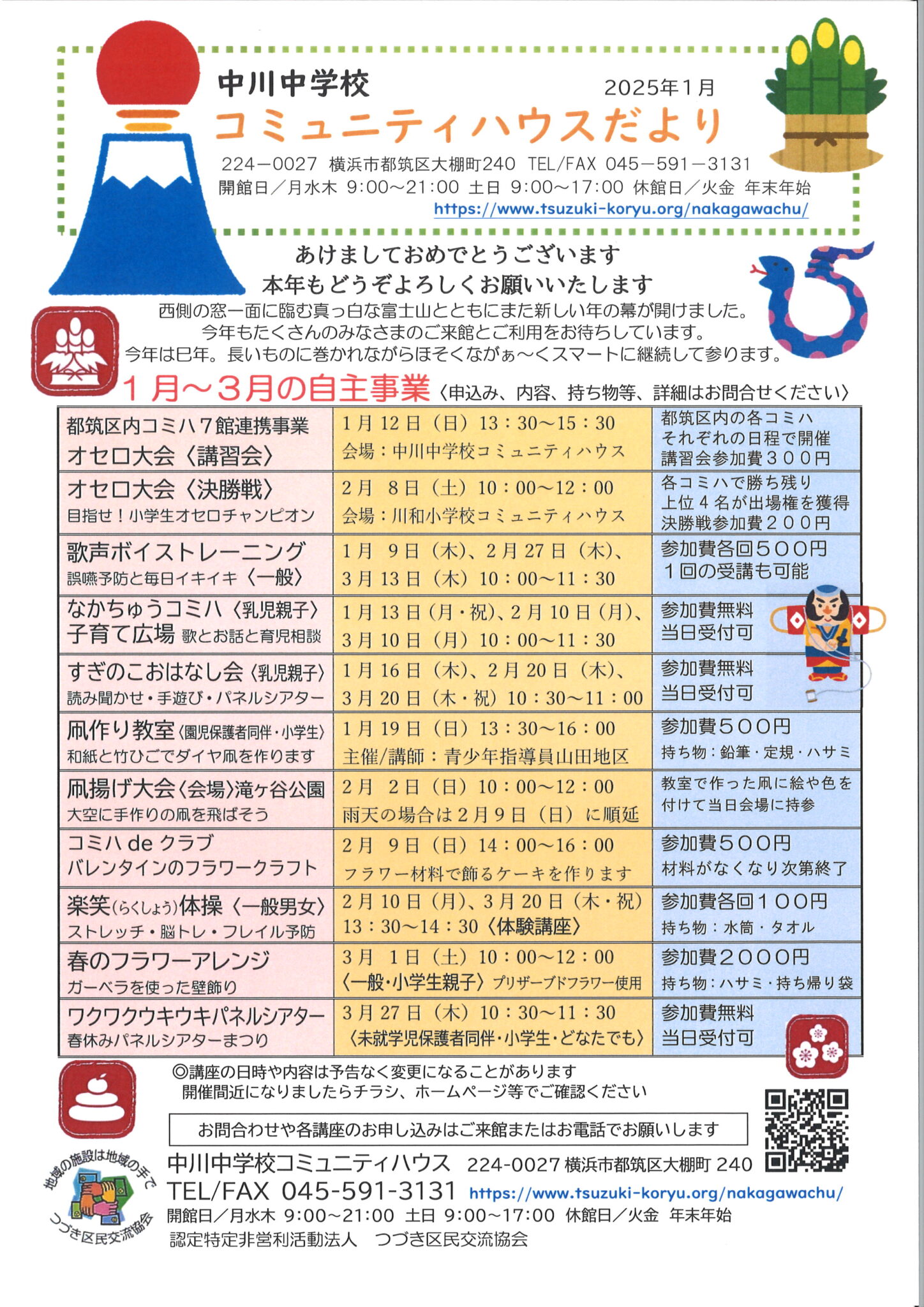 コミハだより新年１月号
