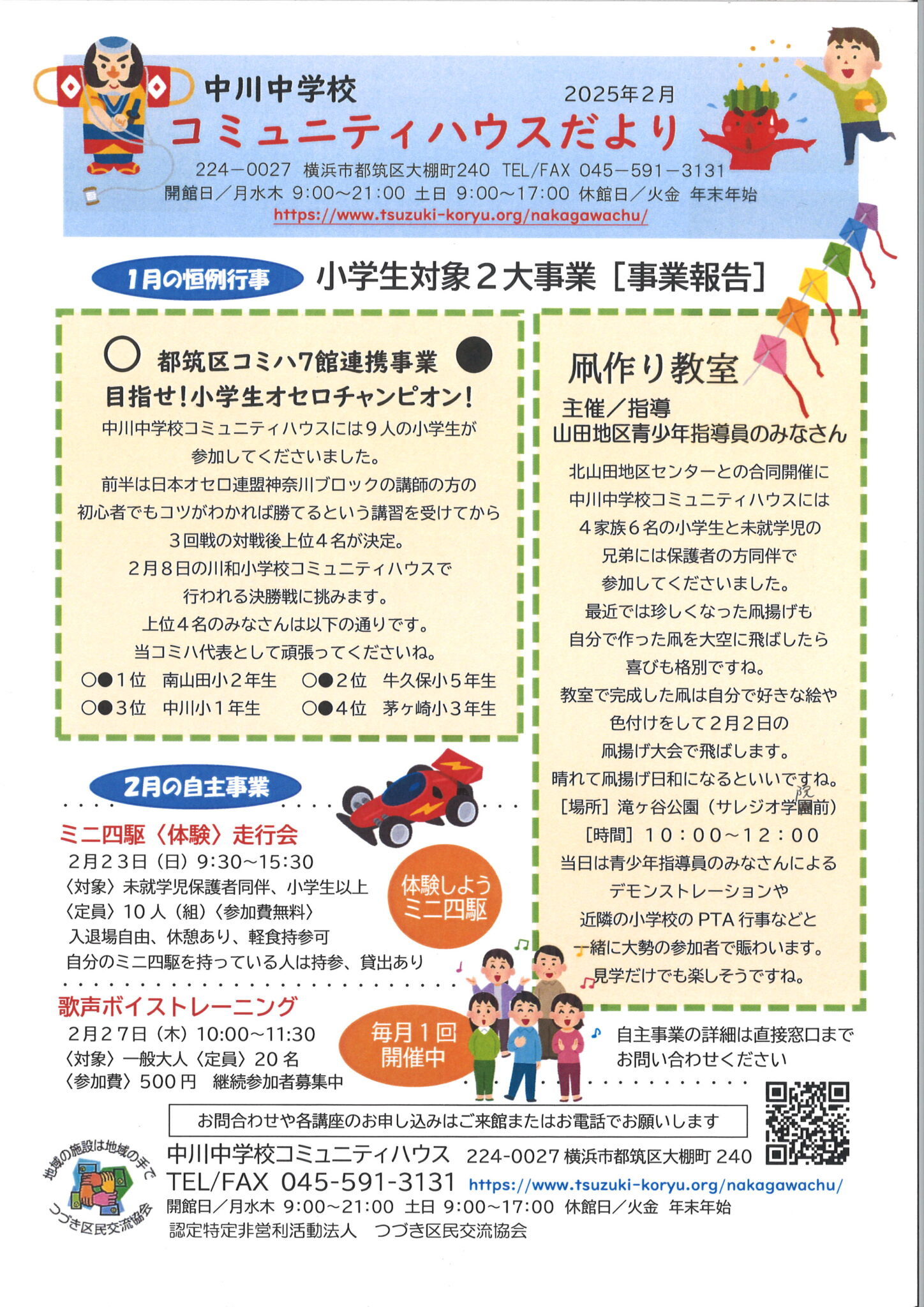 コミュニティハウスだより２月号