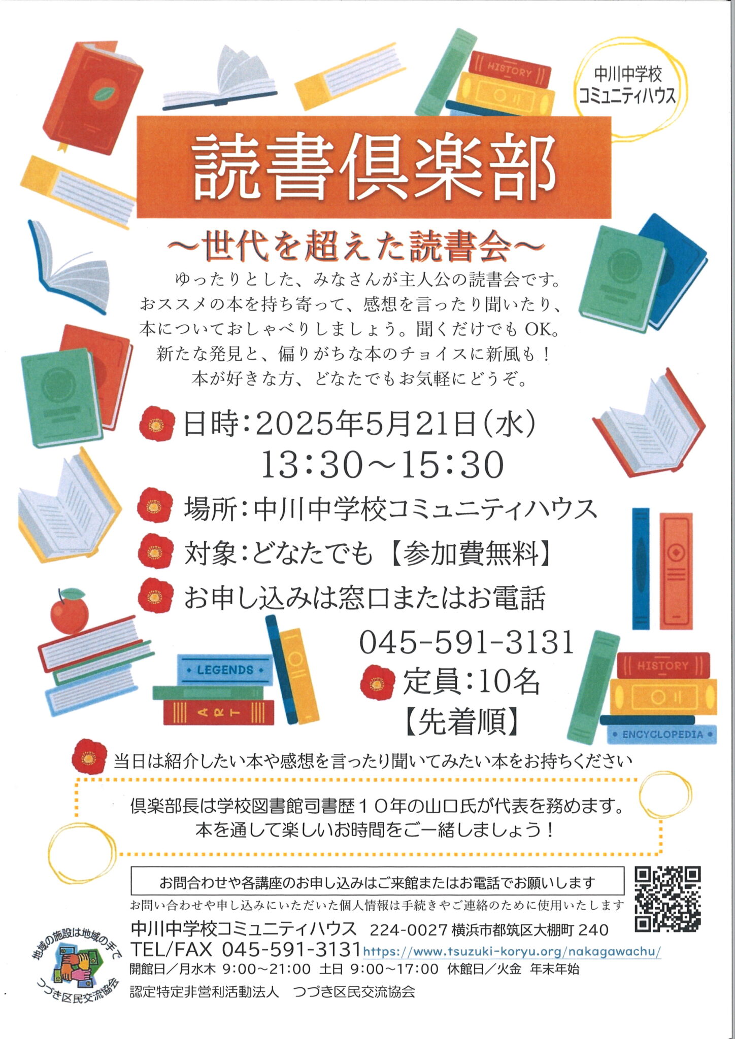読書倶楽部チラシ