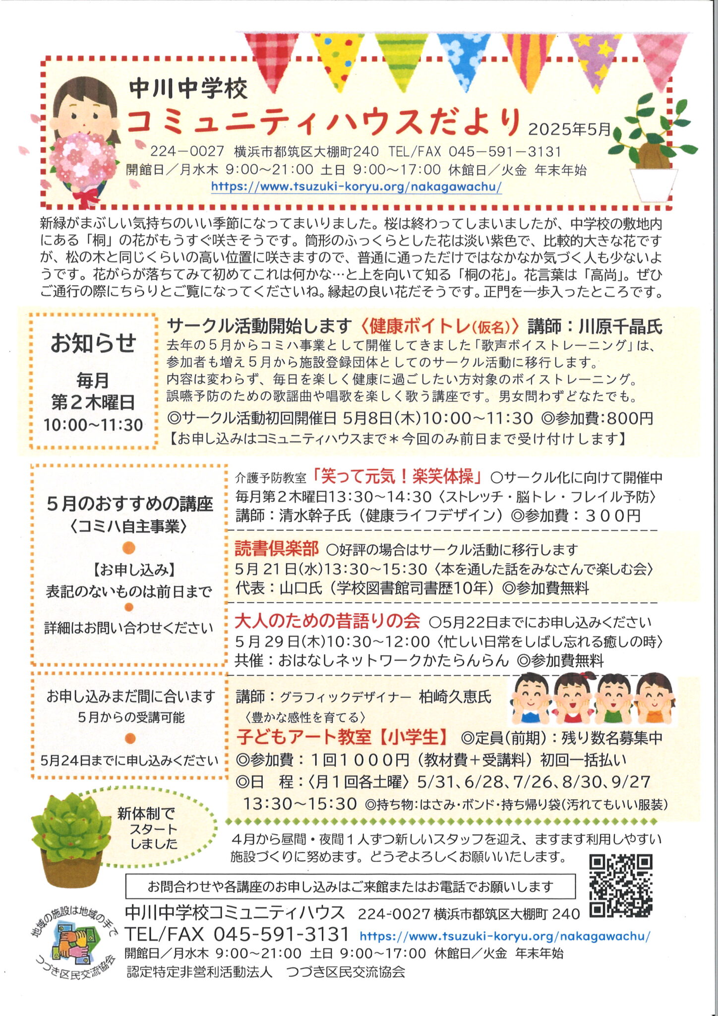 コミュニティハウスだより５月号