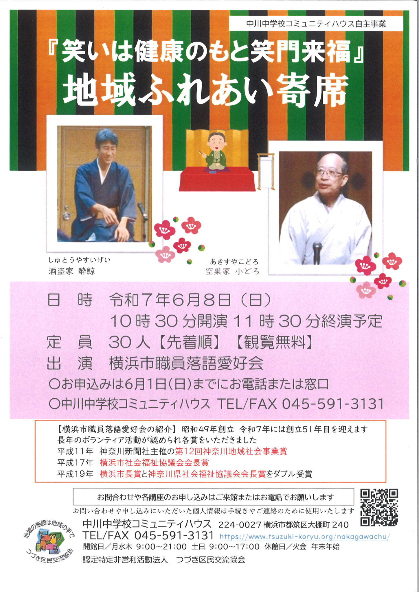 笑う門には福来る「落語2席」チラシ