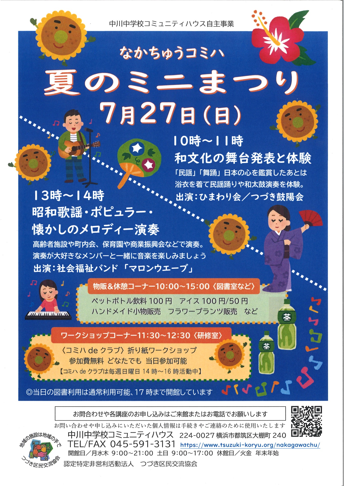 なかちゅうコミハ夏のミニまつりチラシ