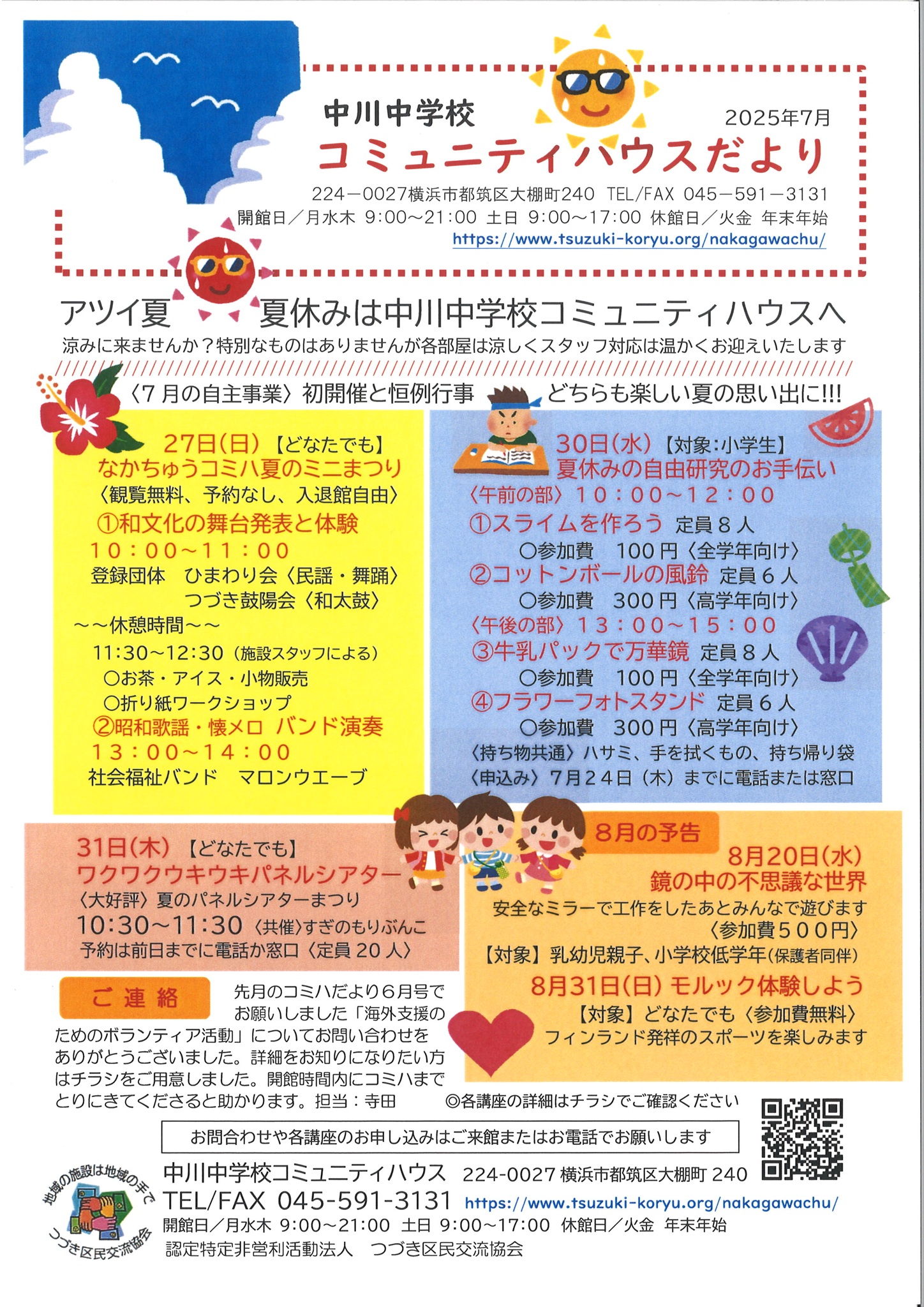 コミュニティハウスだより７月号