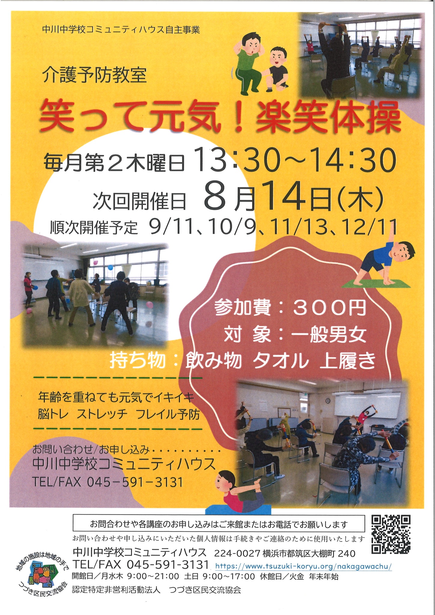 楽笑体操チラシ