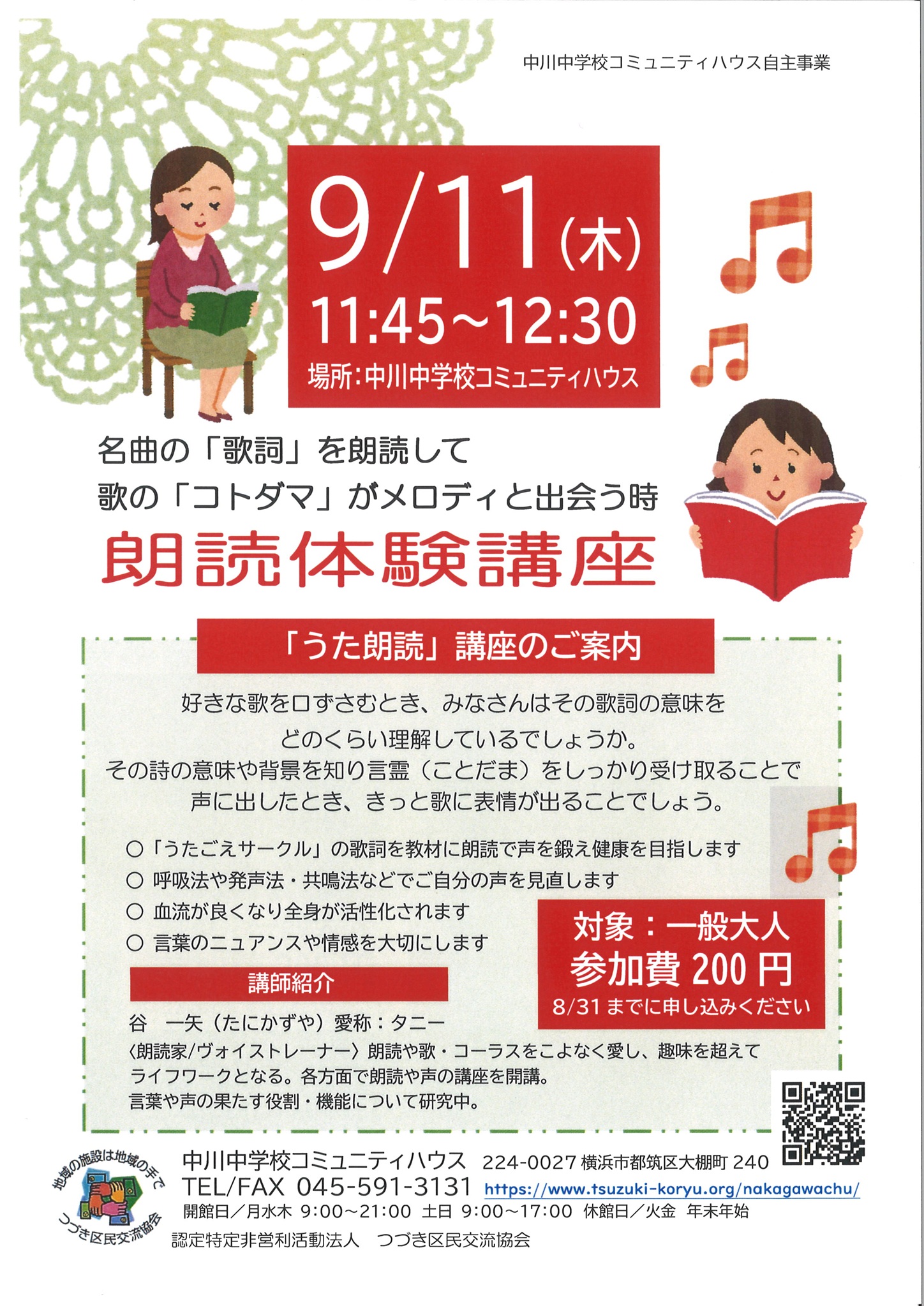 朗読体験講座チラシ
