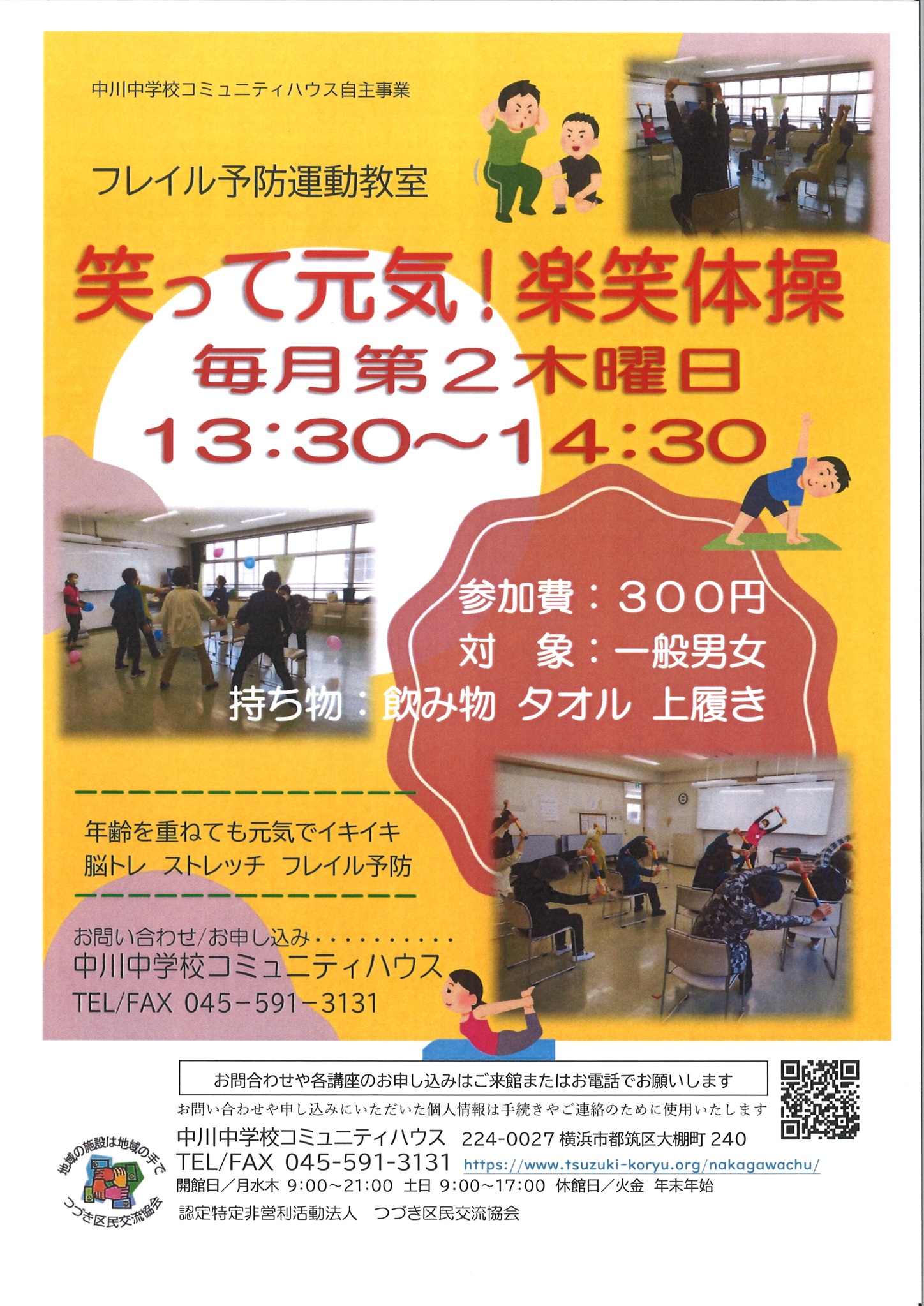 楽笑体操チラシ