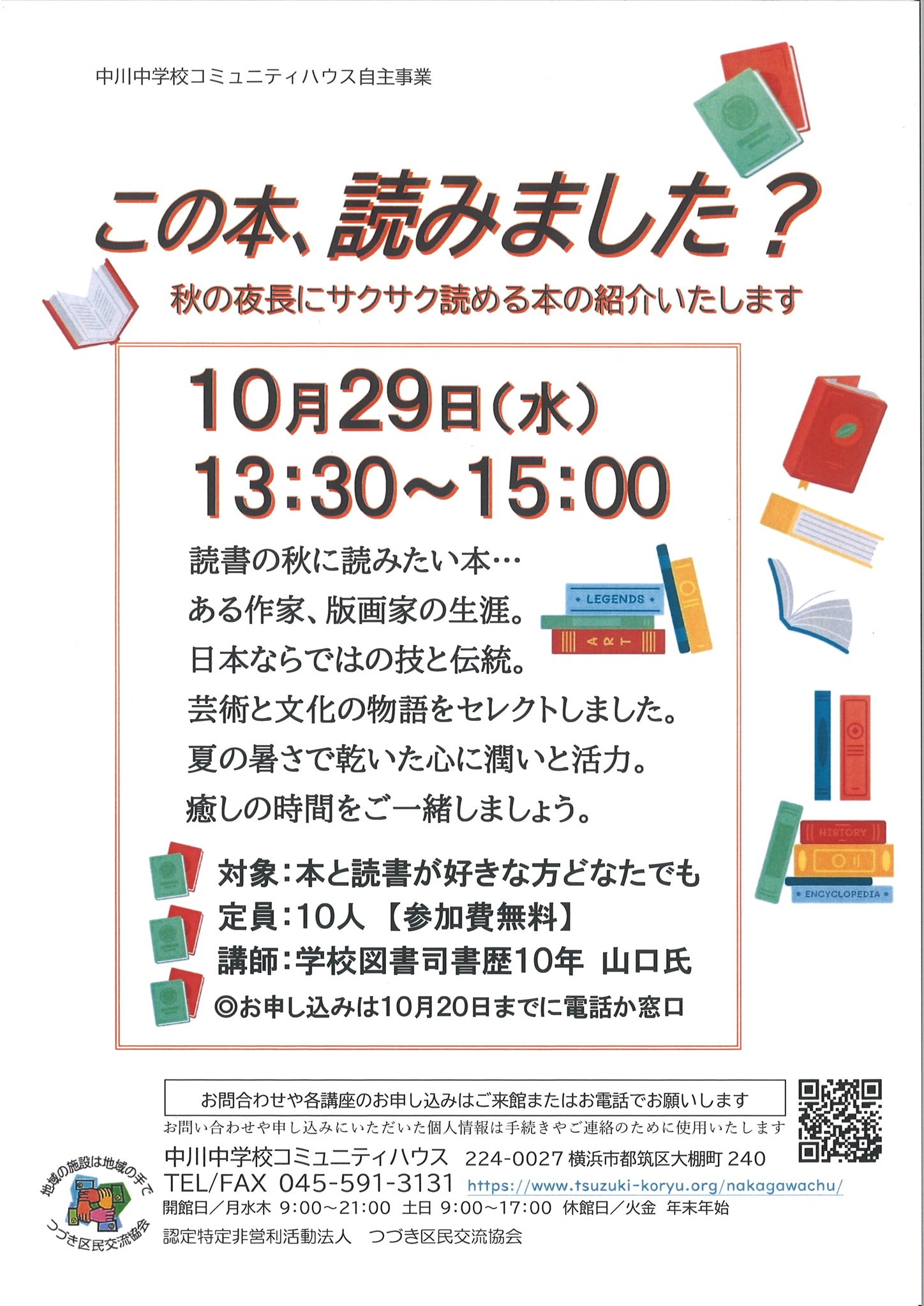 この本、読みました？本の紹介チラシ