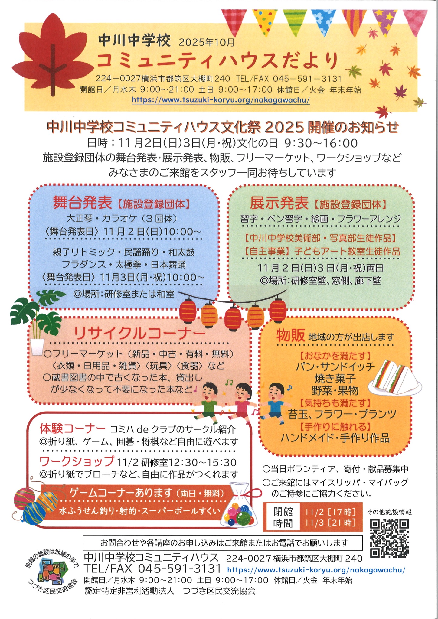 コミュニティハウスだより１０月号