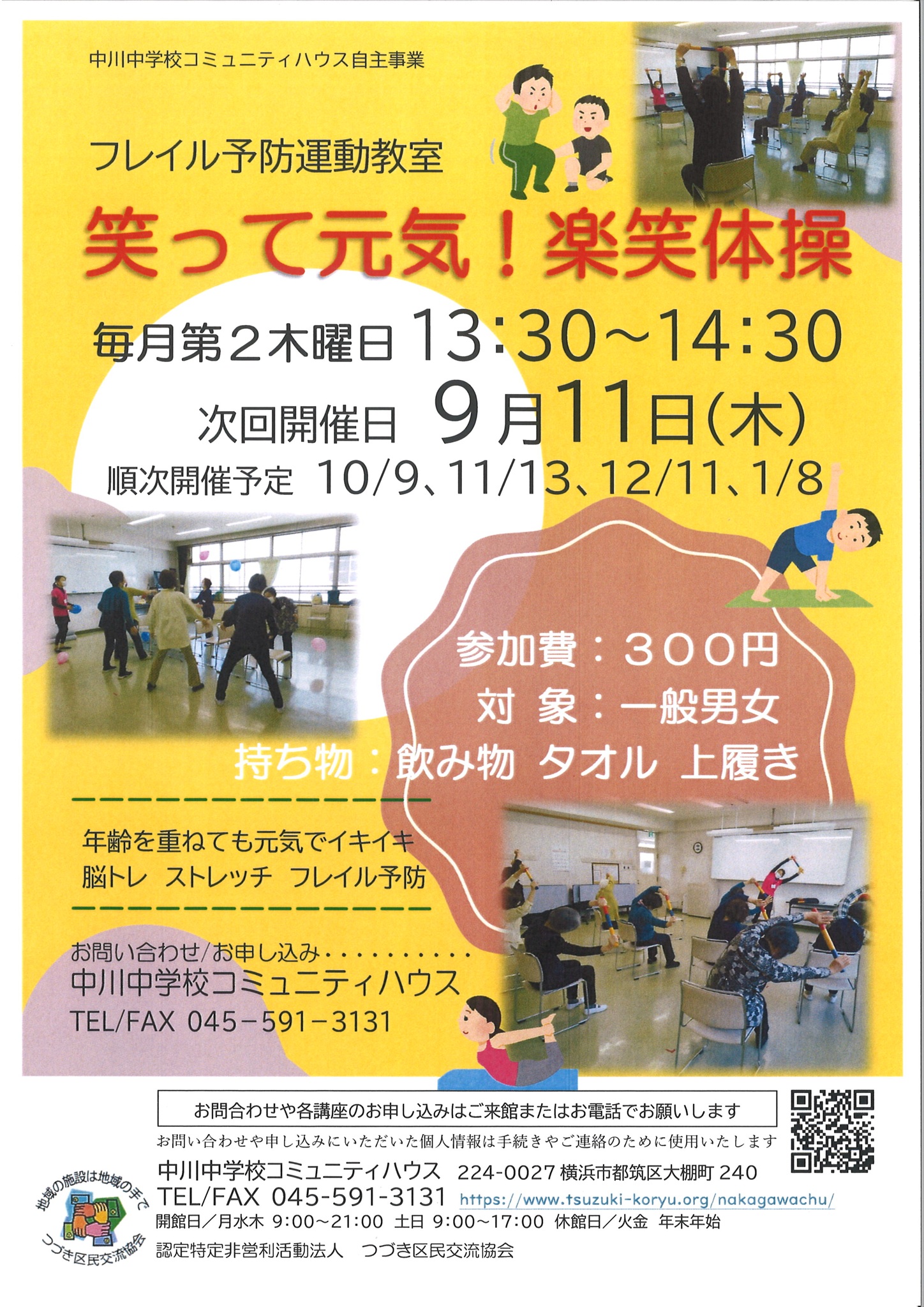楽笑体操チラシ