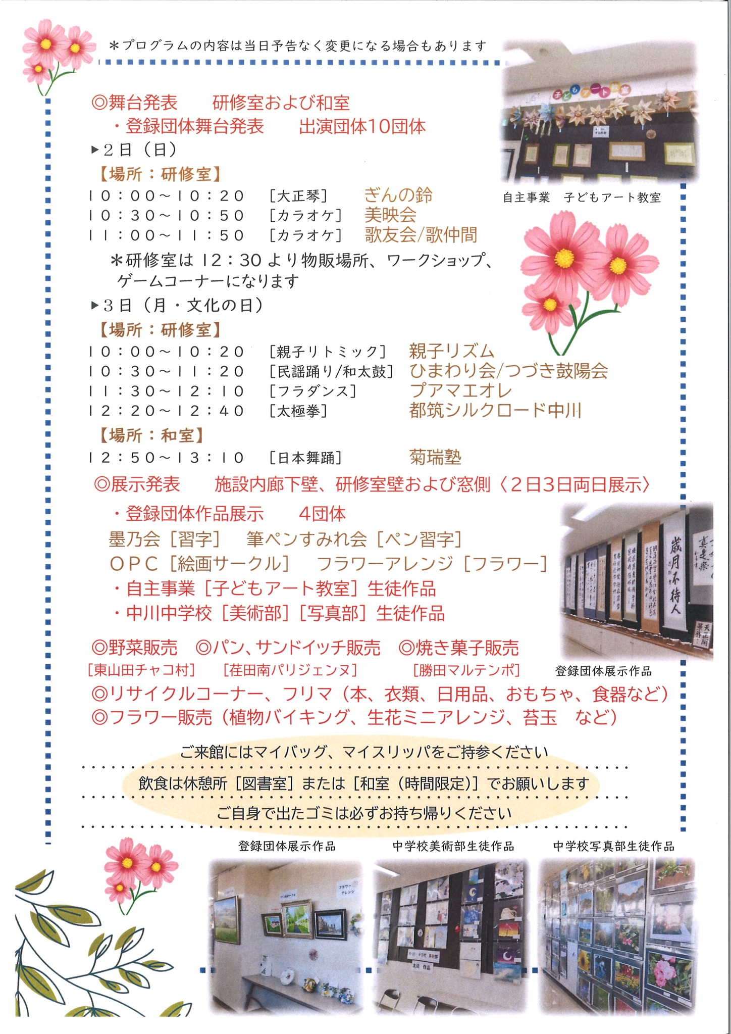 コミュニティハウス文化祭2025チラシ裏面