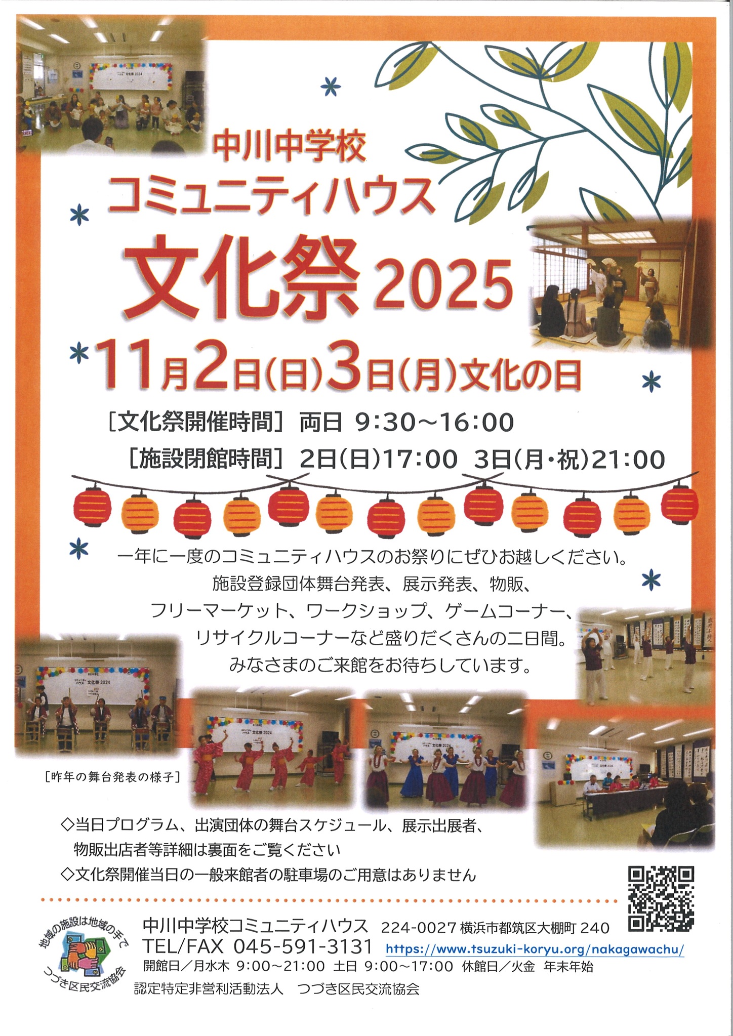 コミュニティハウス文化祭2025チラシ表面