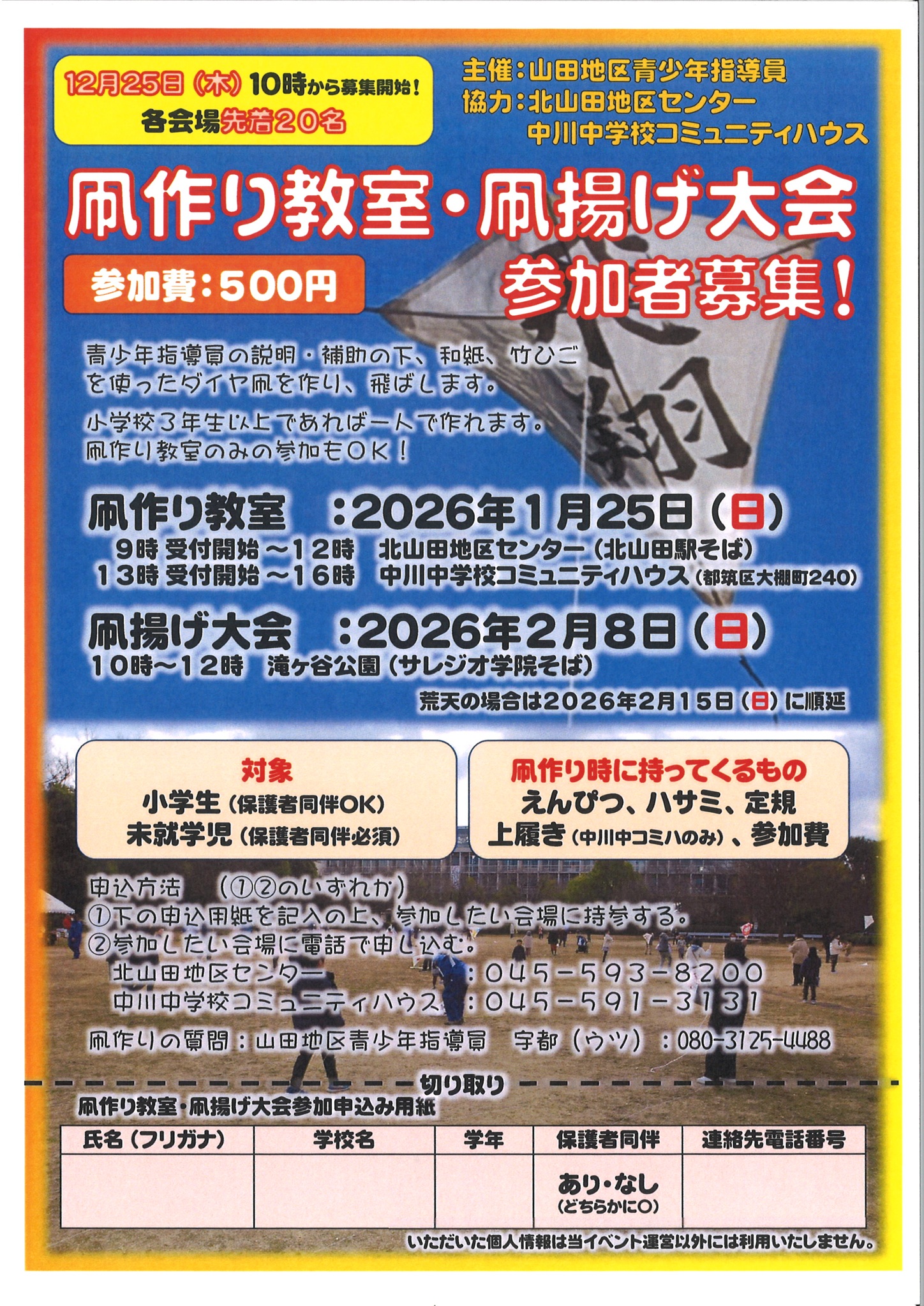 凧作り教室・凧揚げ大会募集チラシ