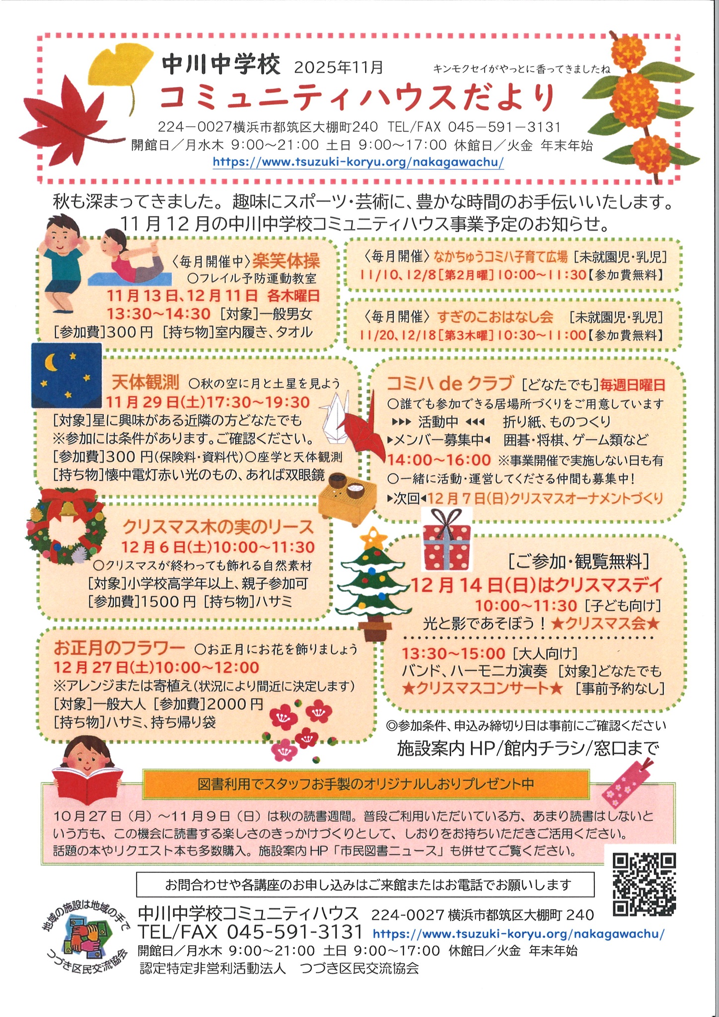 コミュニティハウスだより11月号