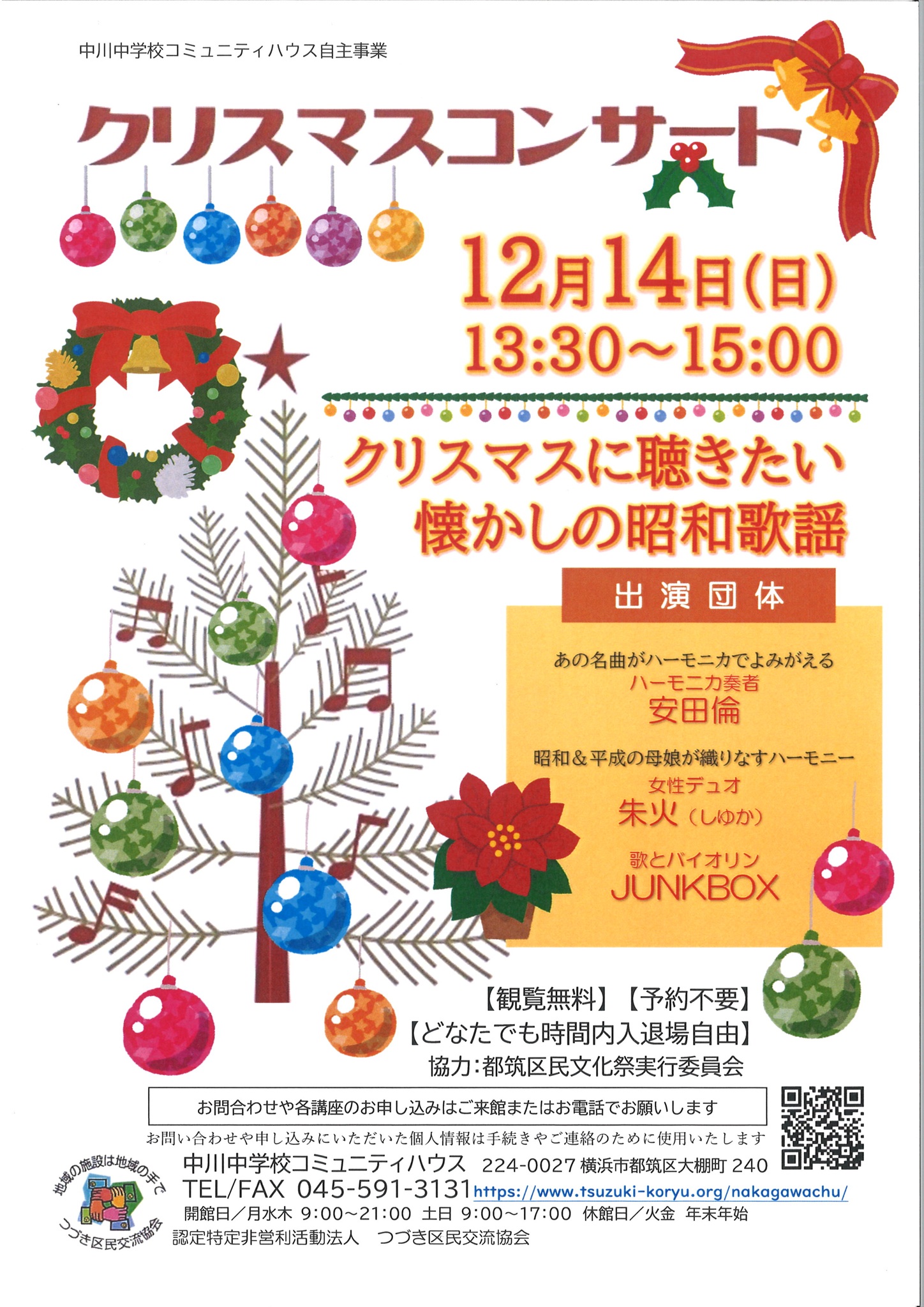 クリスマスコンサートチラシ