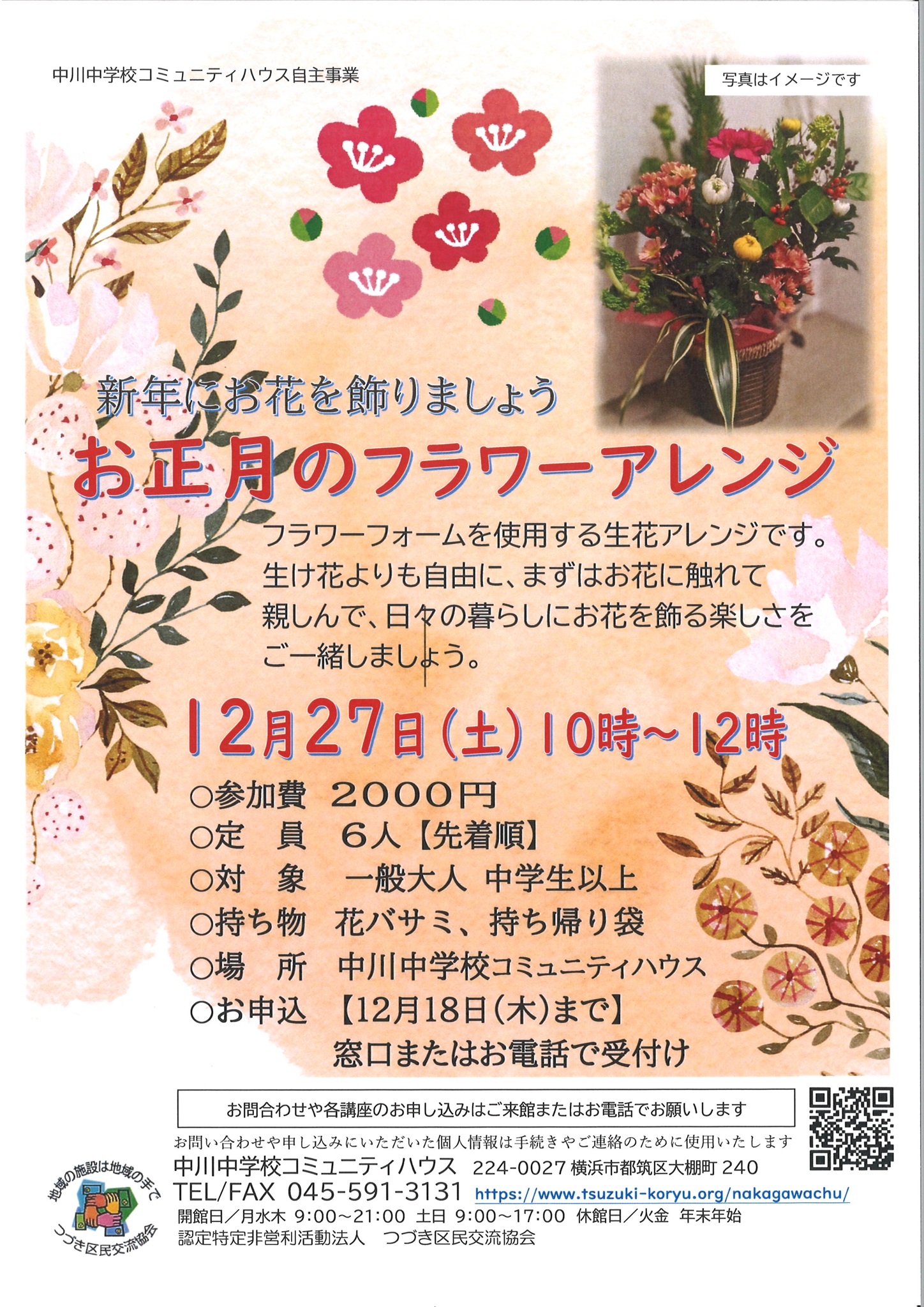 お正月のフラワーアレンジチラシ