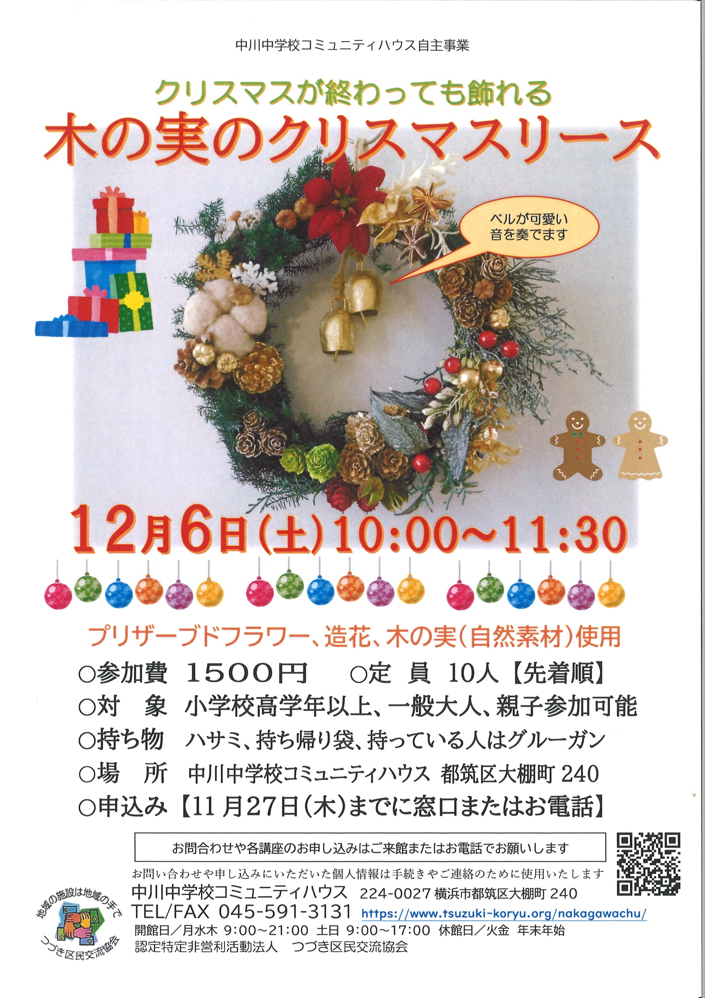 クリスマスリースチラシ