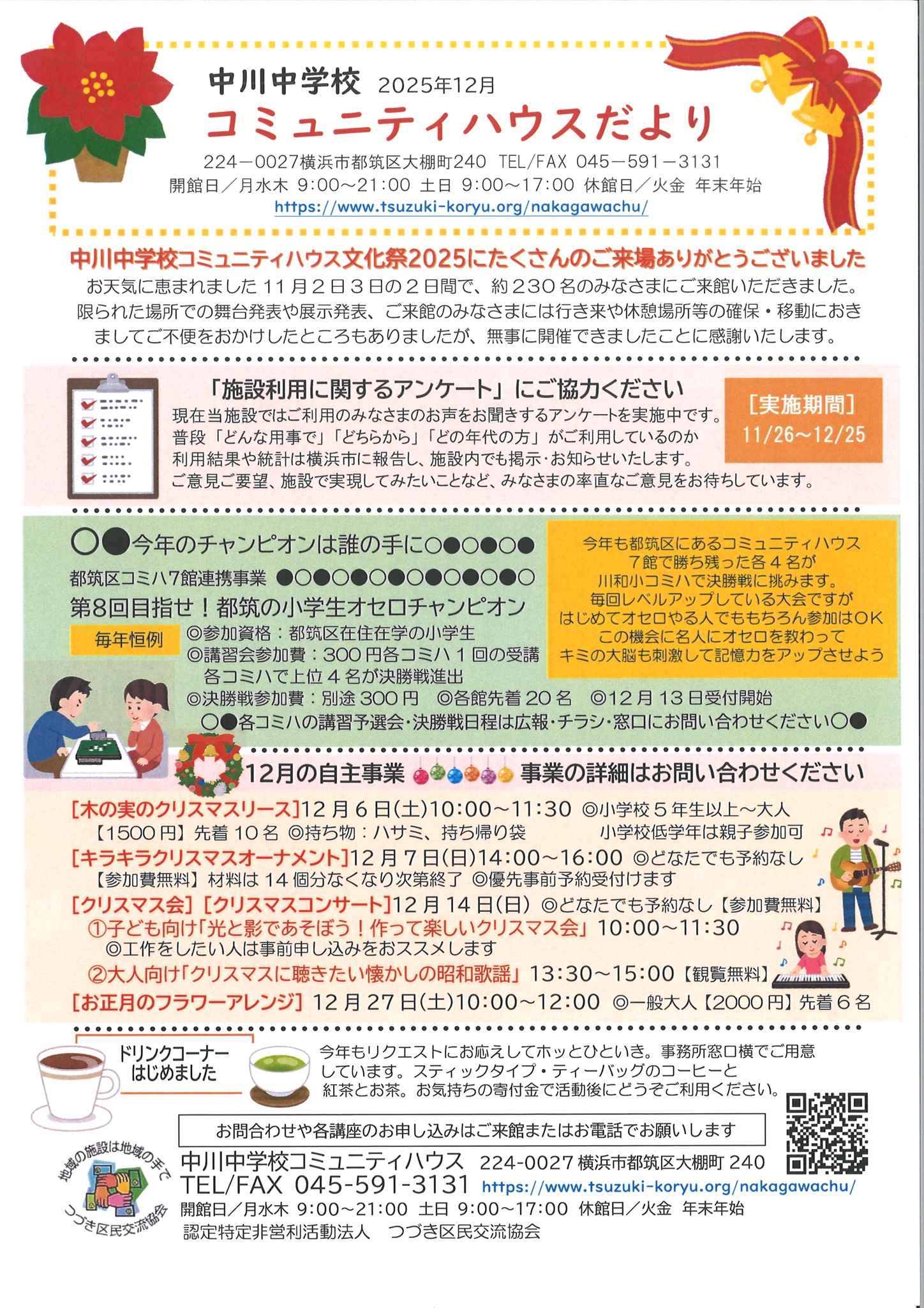コミハだより12月号