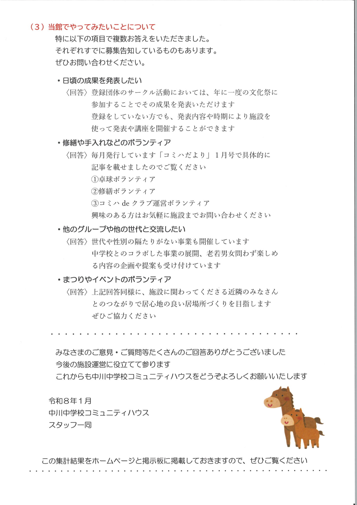 令和7年度施設利用に関するアンケート集計結果