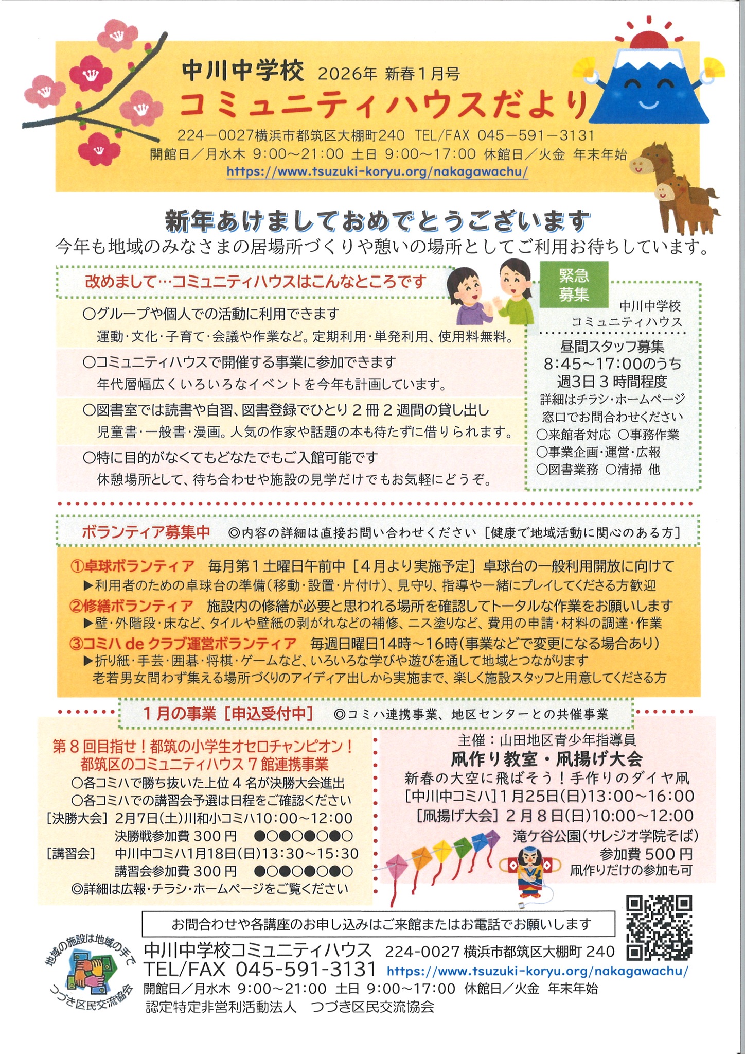 コミュニティハウスだより新春１月号