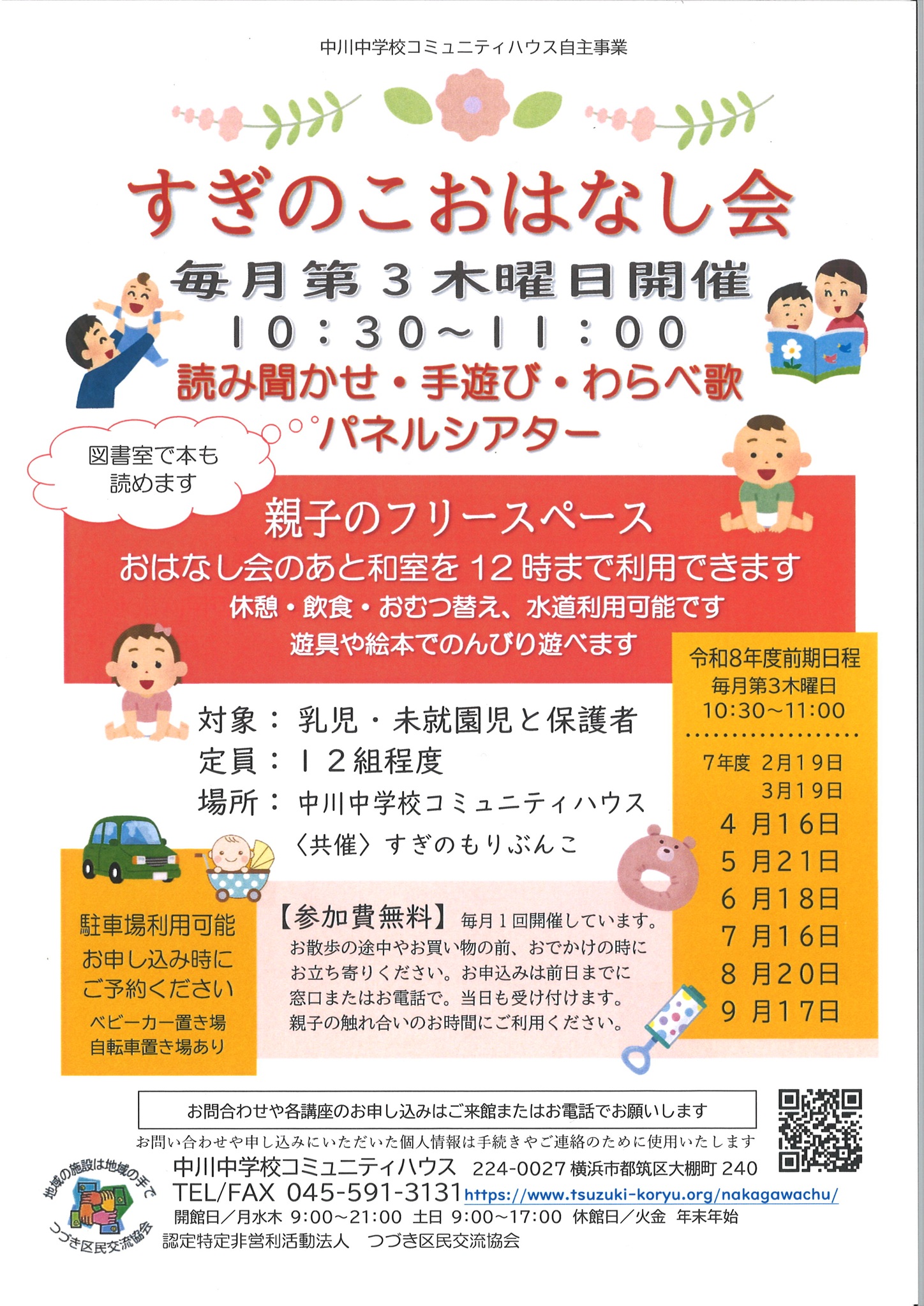 すぎのこおはなし会チラシ