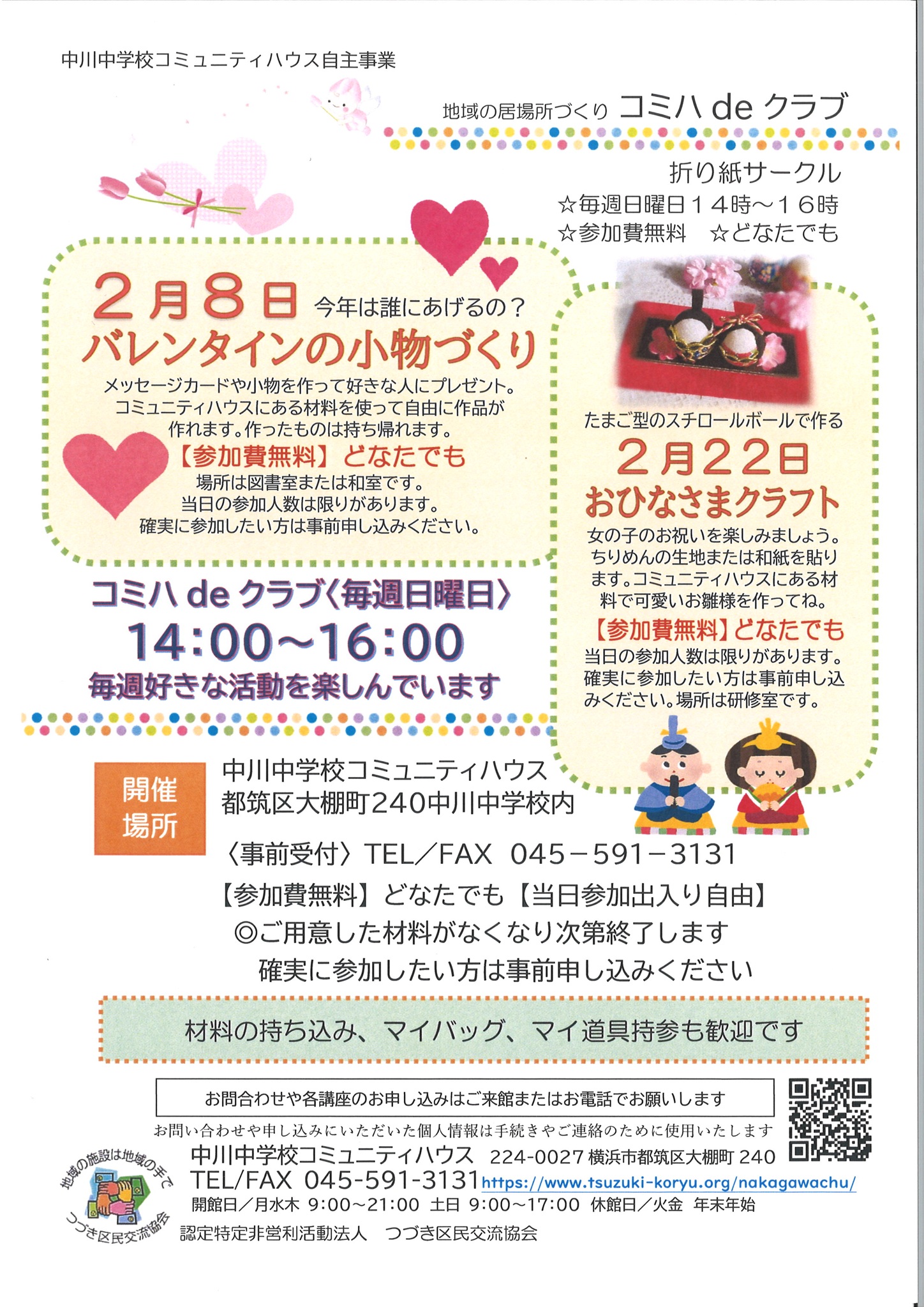 コミハdeクラブイベントチラシ