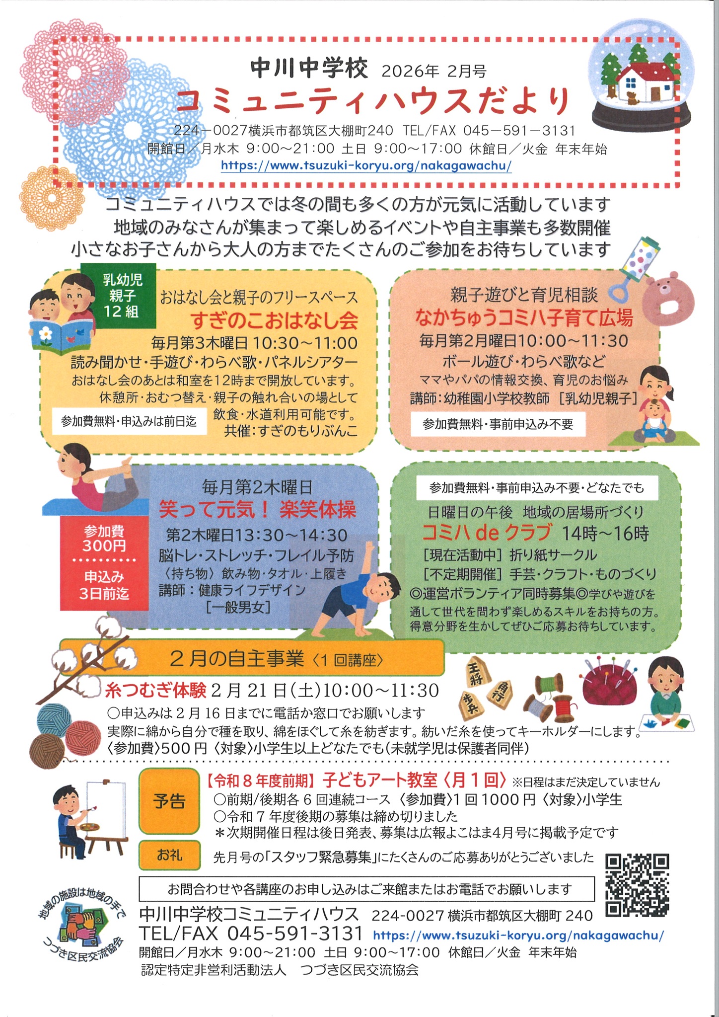 コミュニティハウスだより２月号