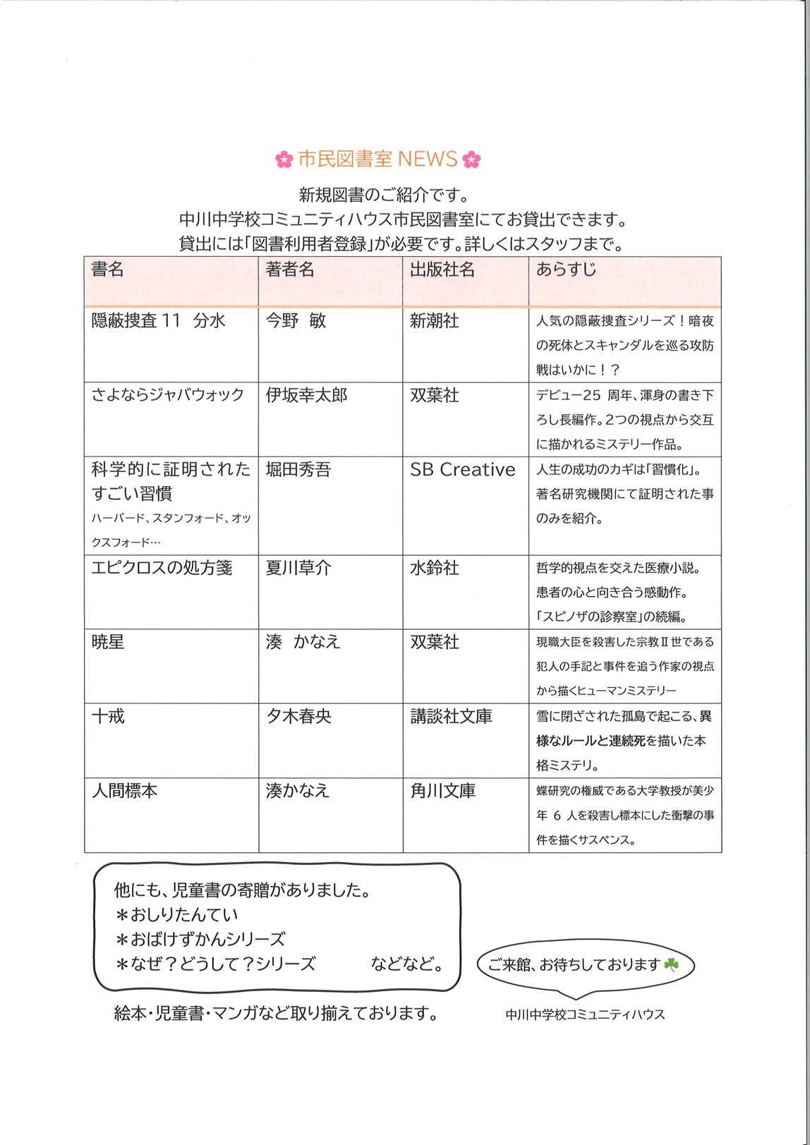 市民図書室NEWSチラシ