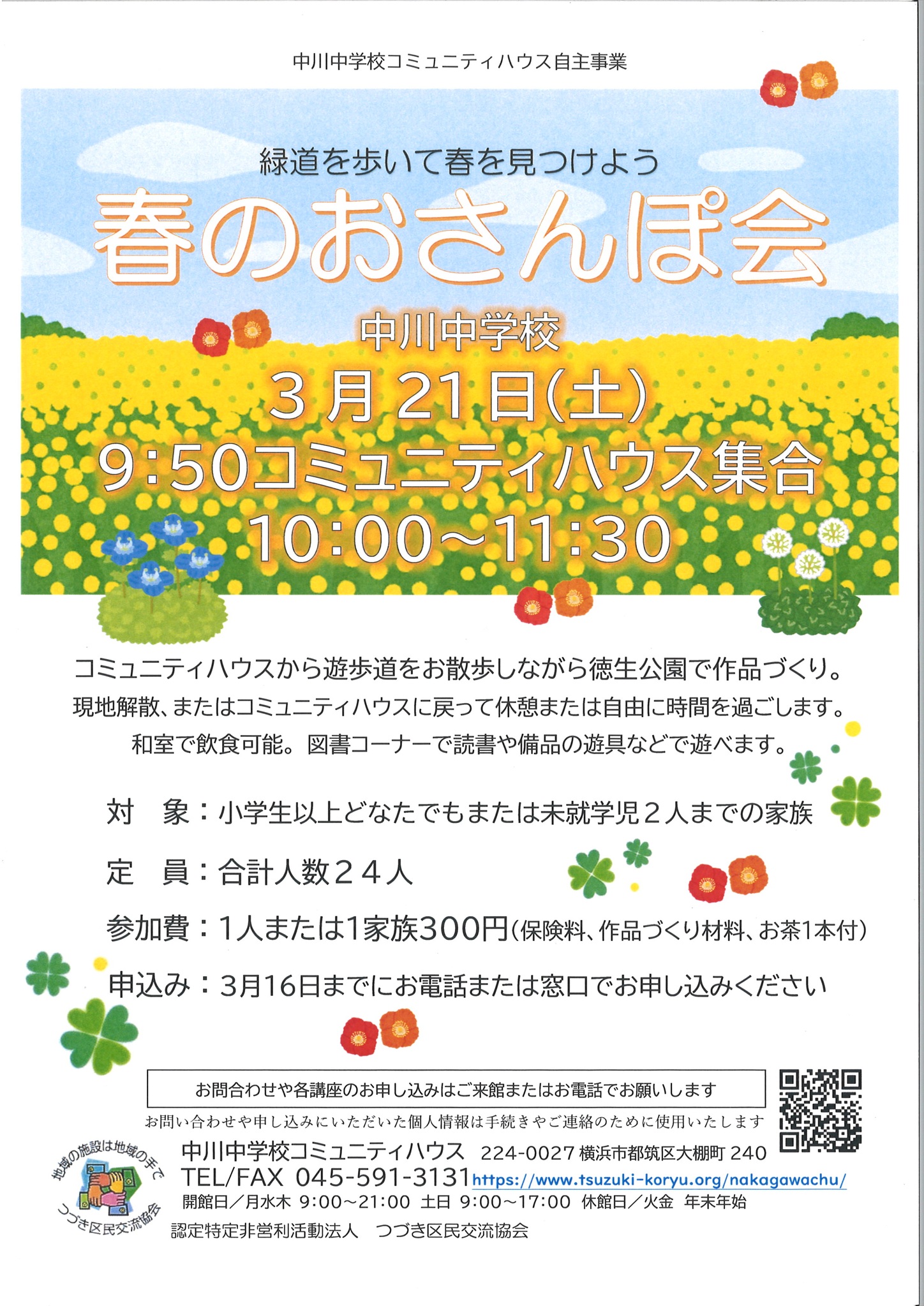 春のおさんぽ会チラシ