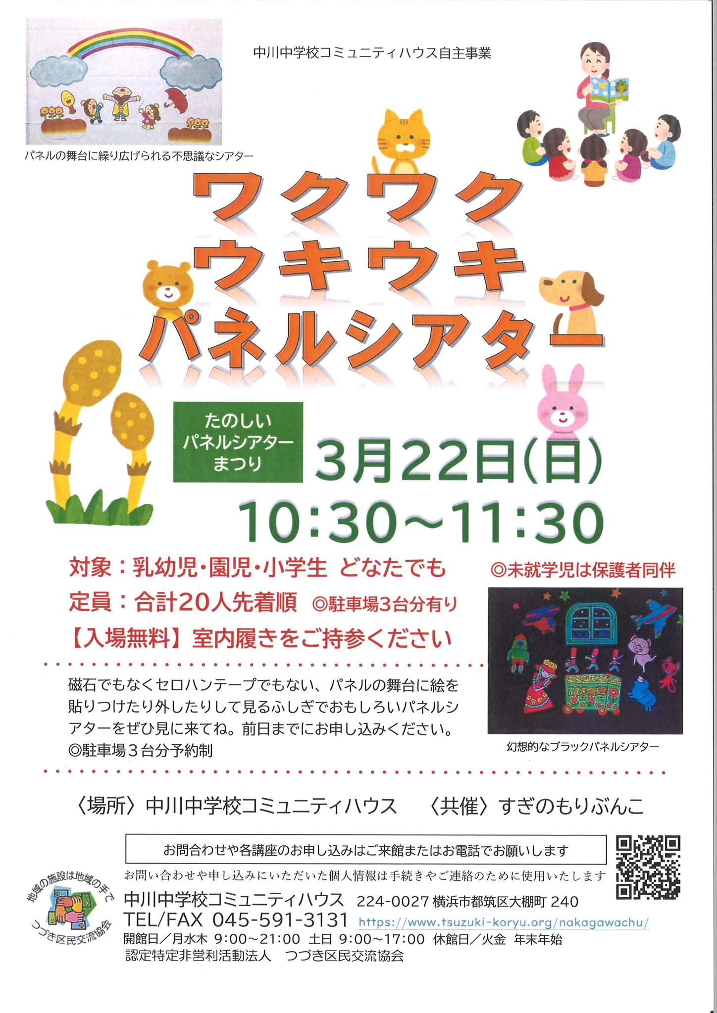 ワクワクウキウキパネルシアターチラシ