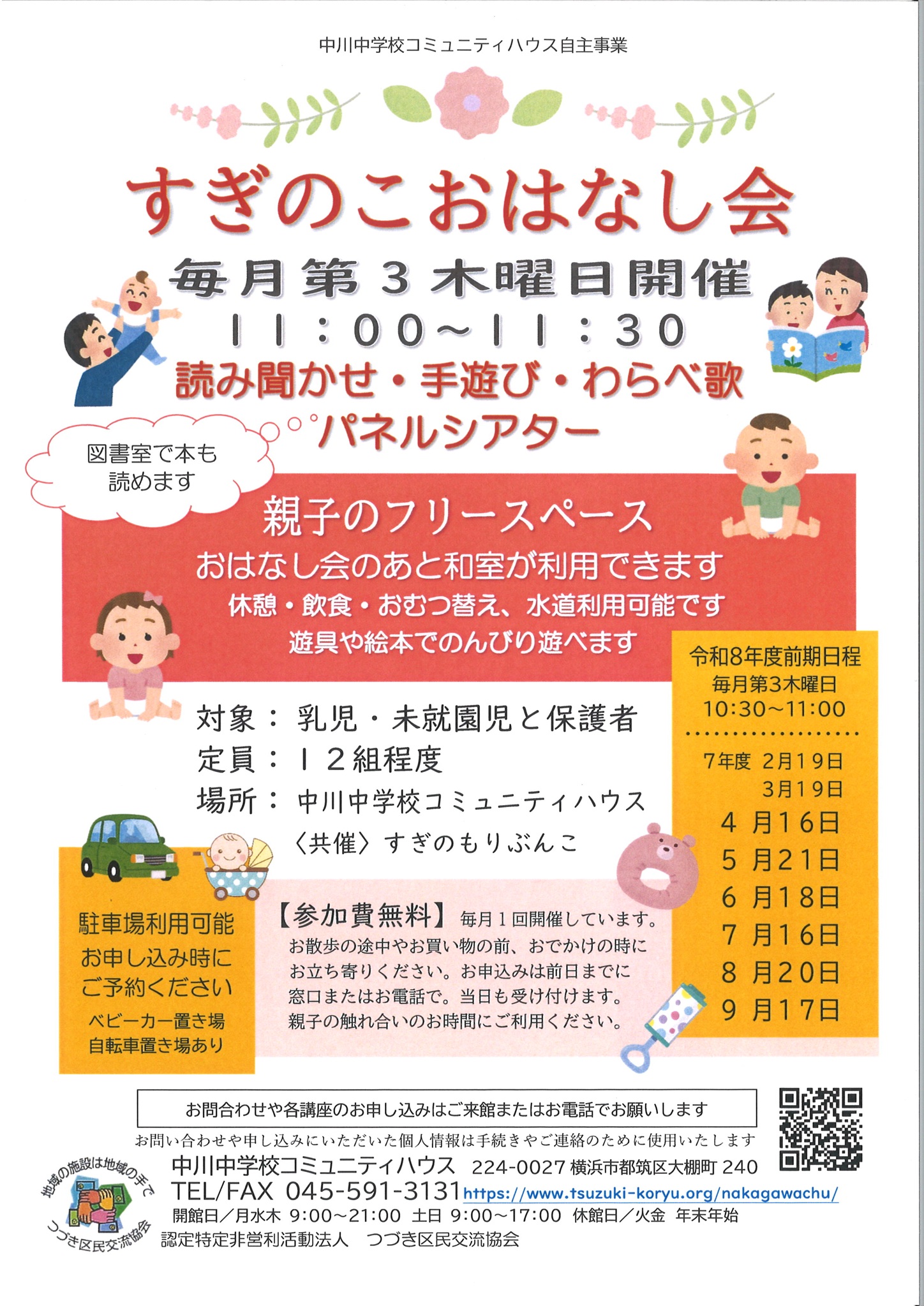 すぎのこおはなし会チラシ