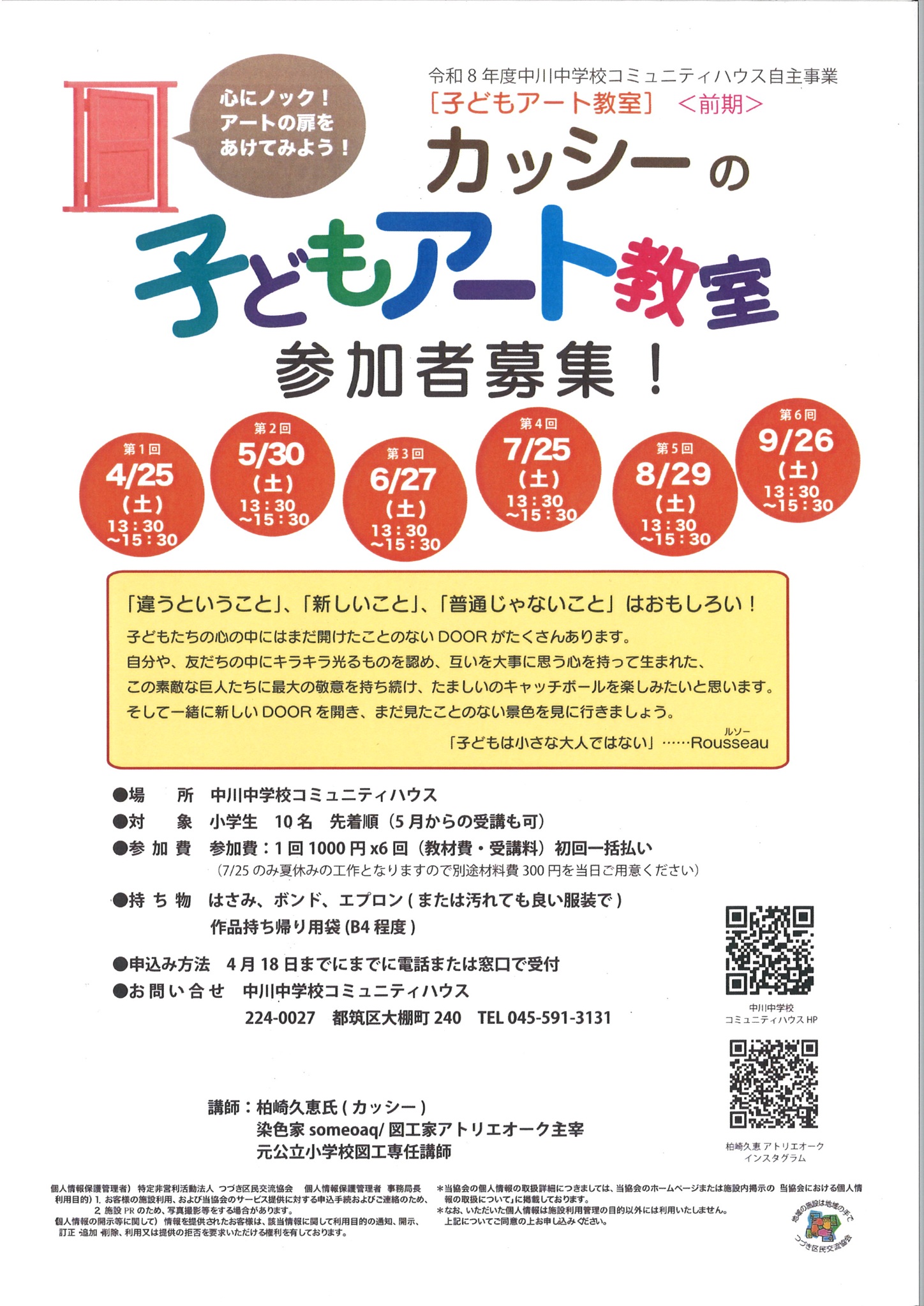 子どもアート教室チラシ