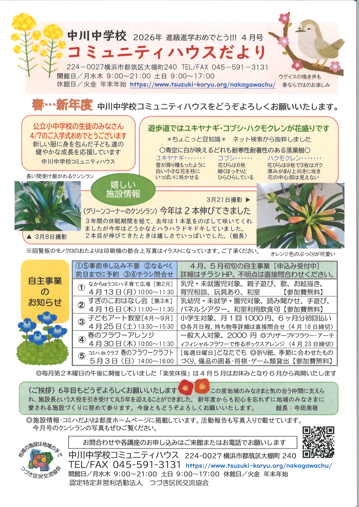 コミュニティハウスだより4月号