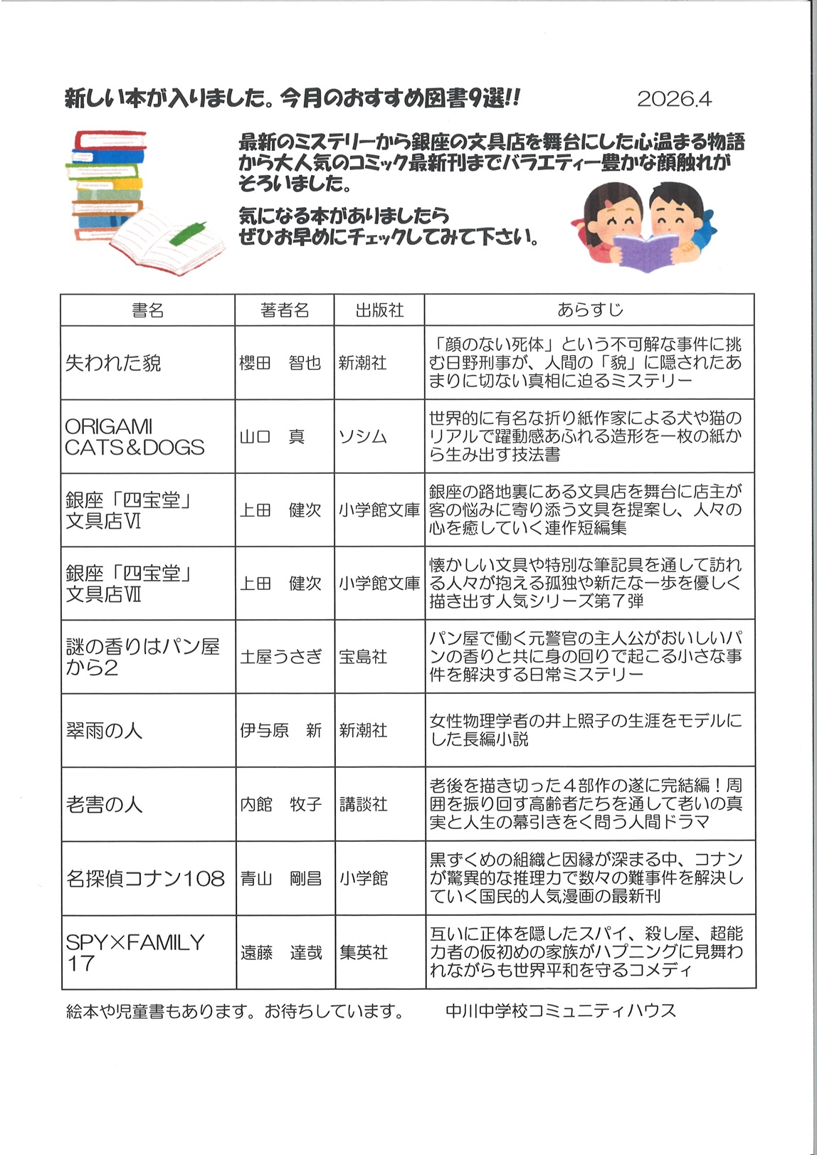 市民図書室NEWSチラシ