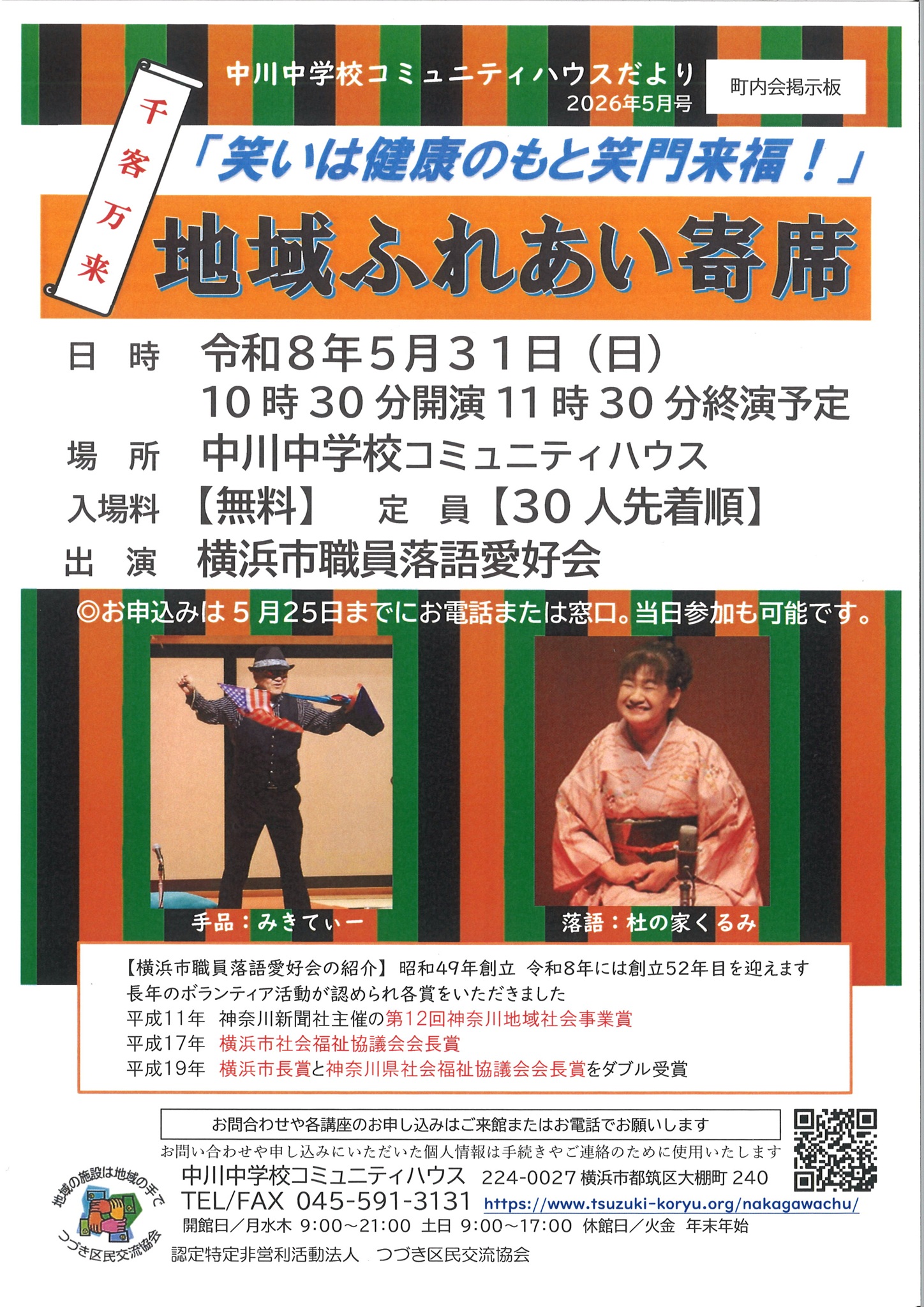 落語と手品チラシ