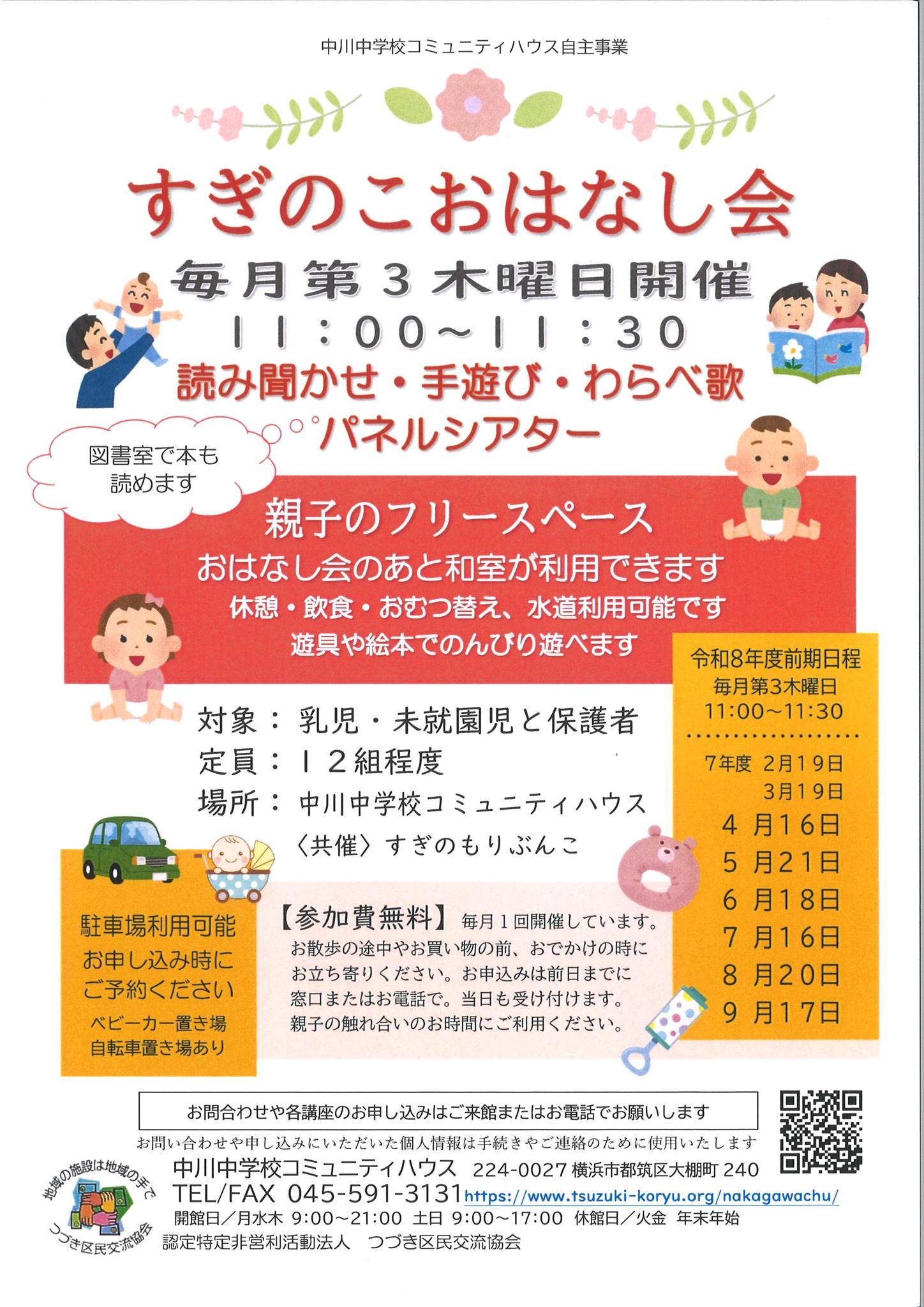 すぎのこおはなし会チラシ