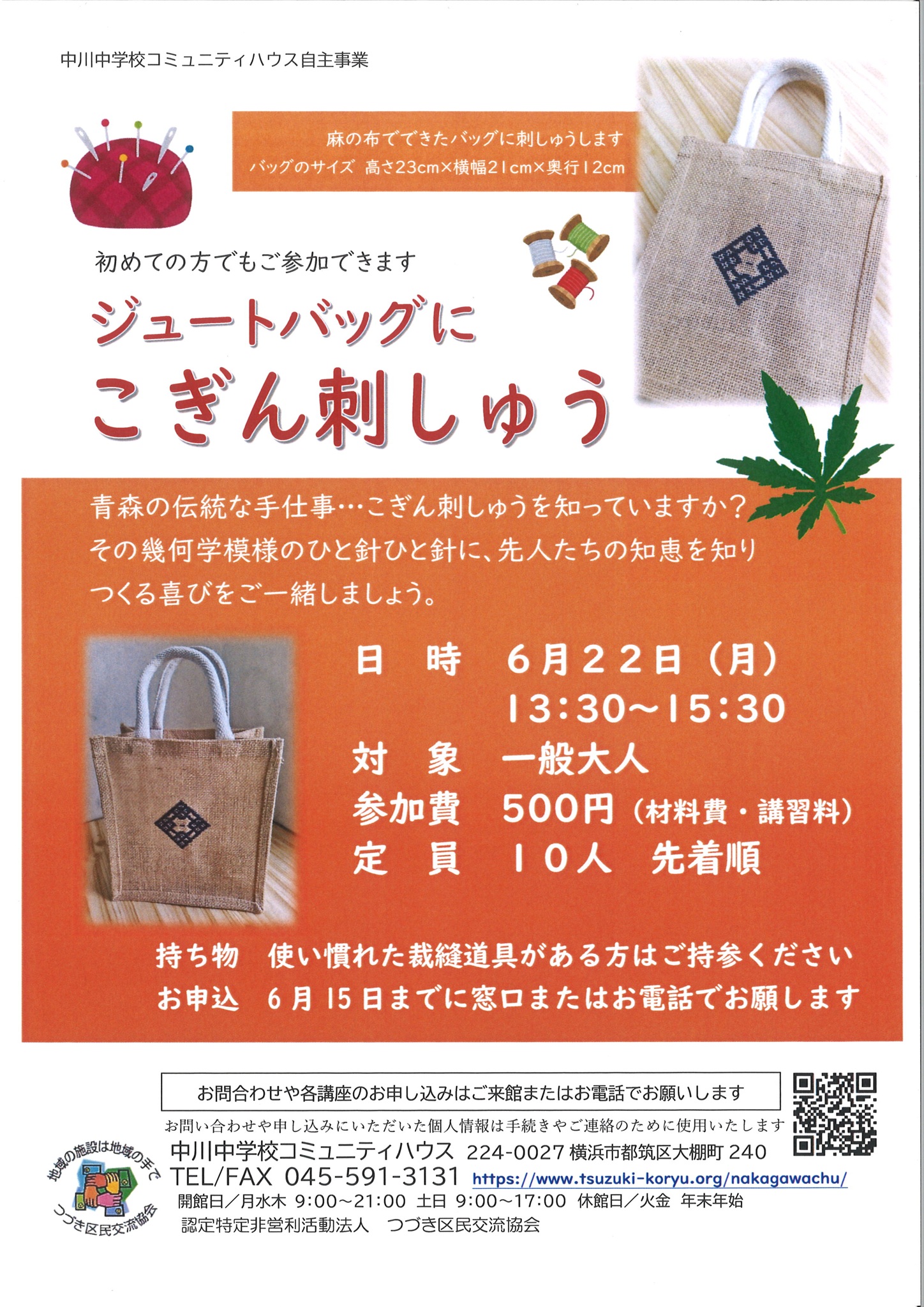こぎん刺しゅうチラシ