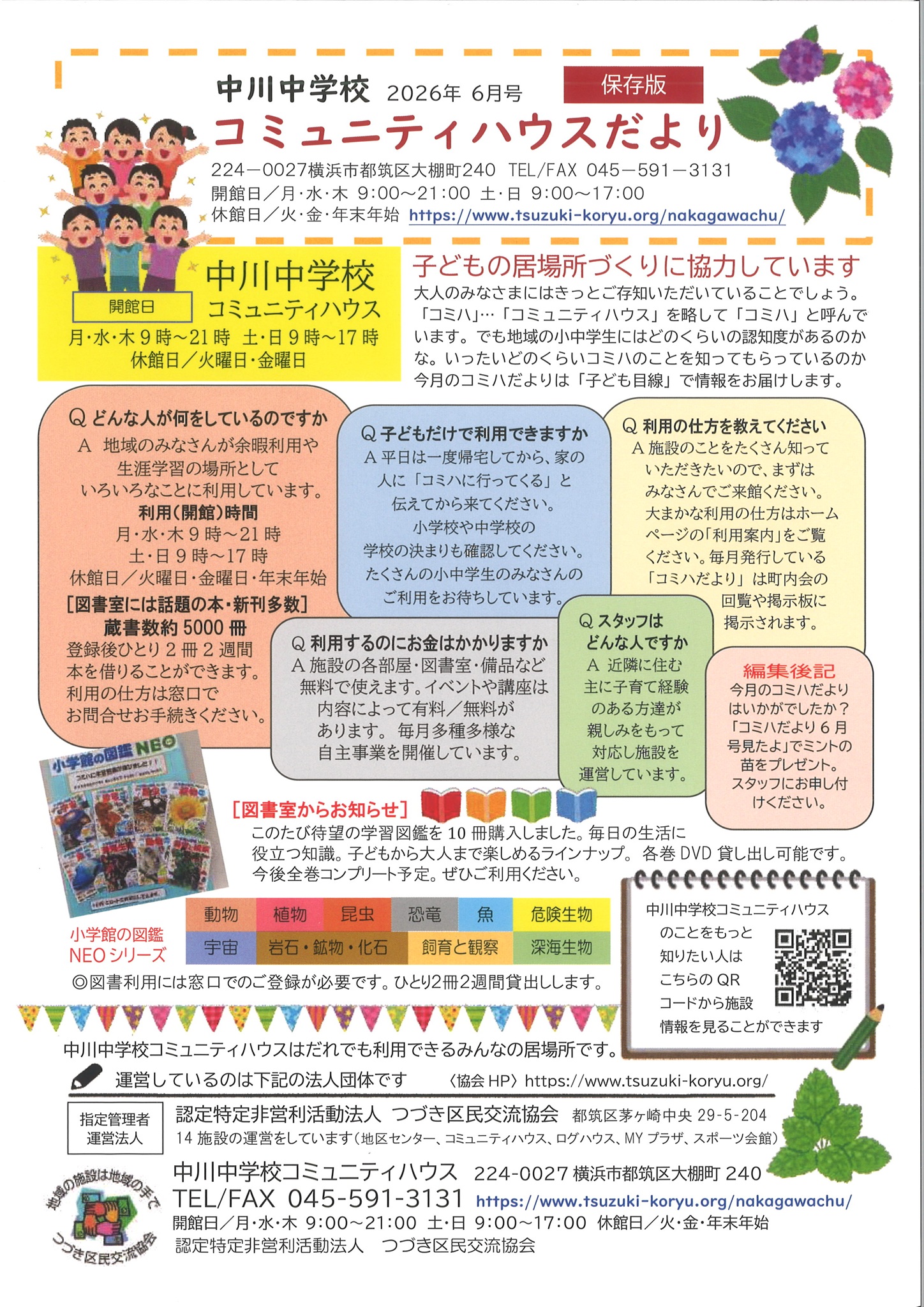 コミュニティハウスだより6月号