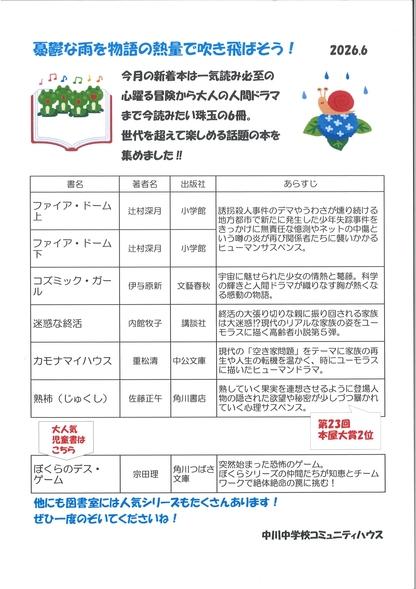 市民図書室NEWS 2026.6チラシ