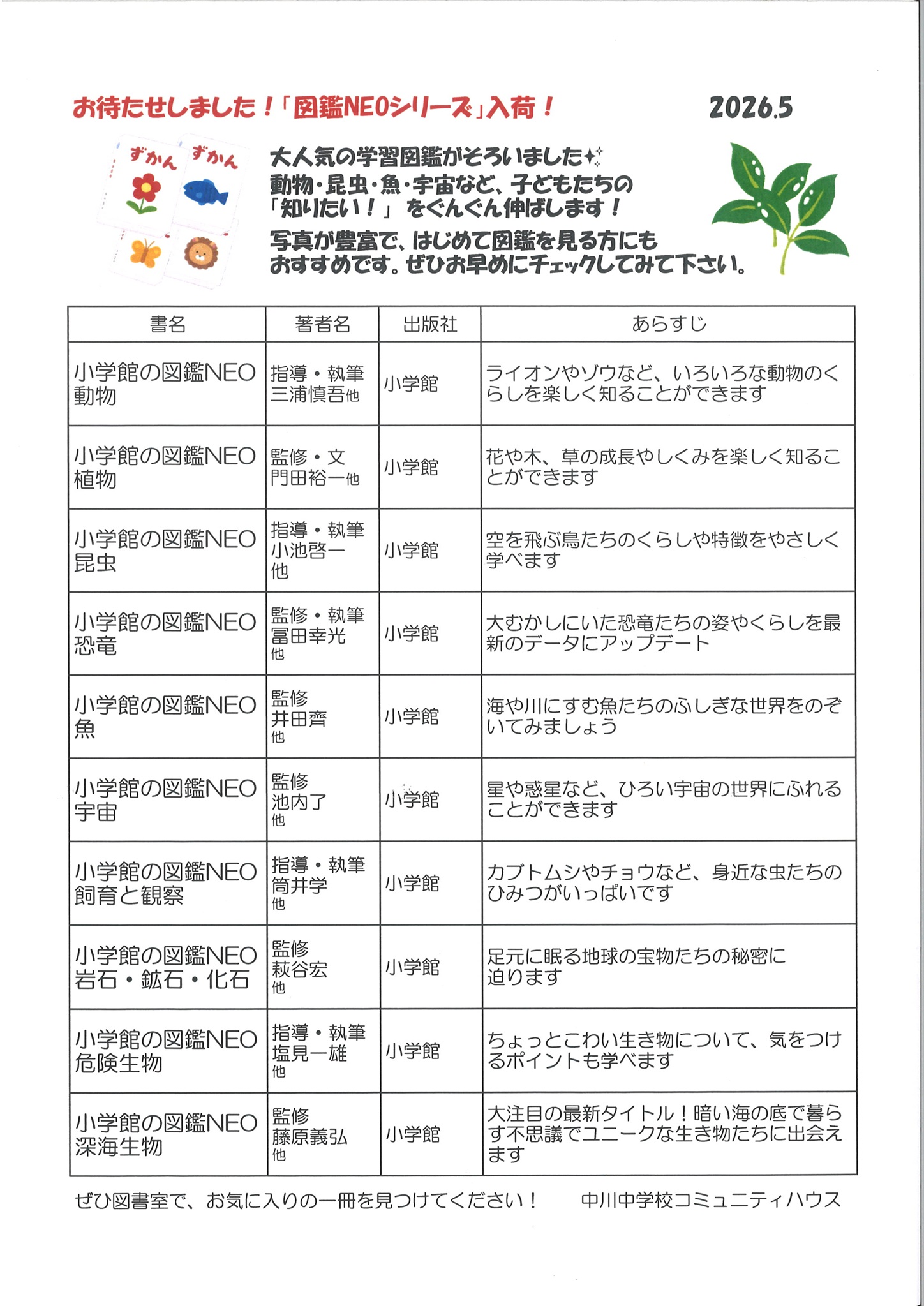 市民図書室NEWS 2026.5特別号チラシ