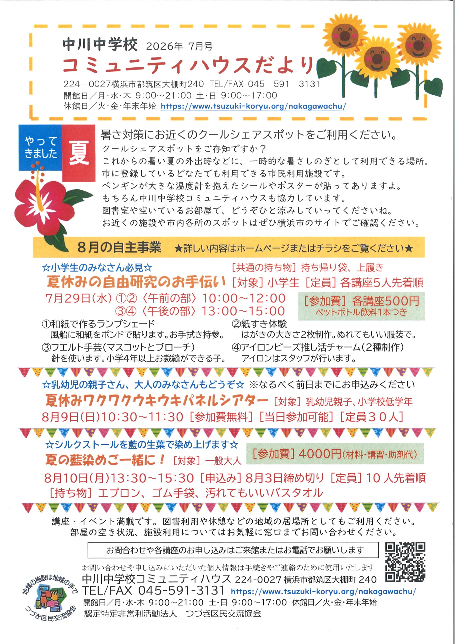 コミュニティハウスだより7月号