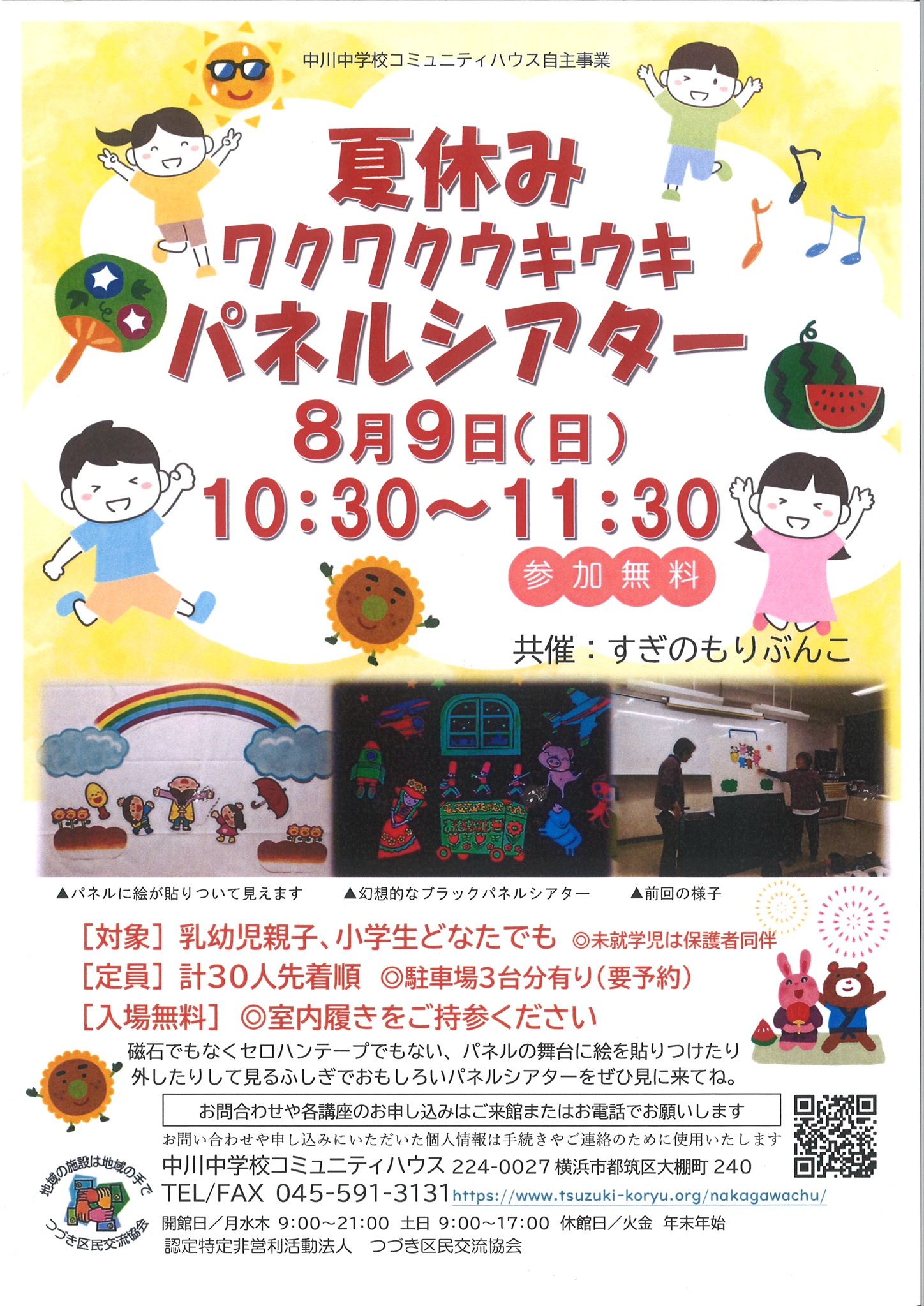 夏休みワクワクウキウキパネルシアターチラシ