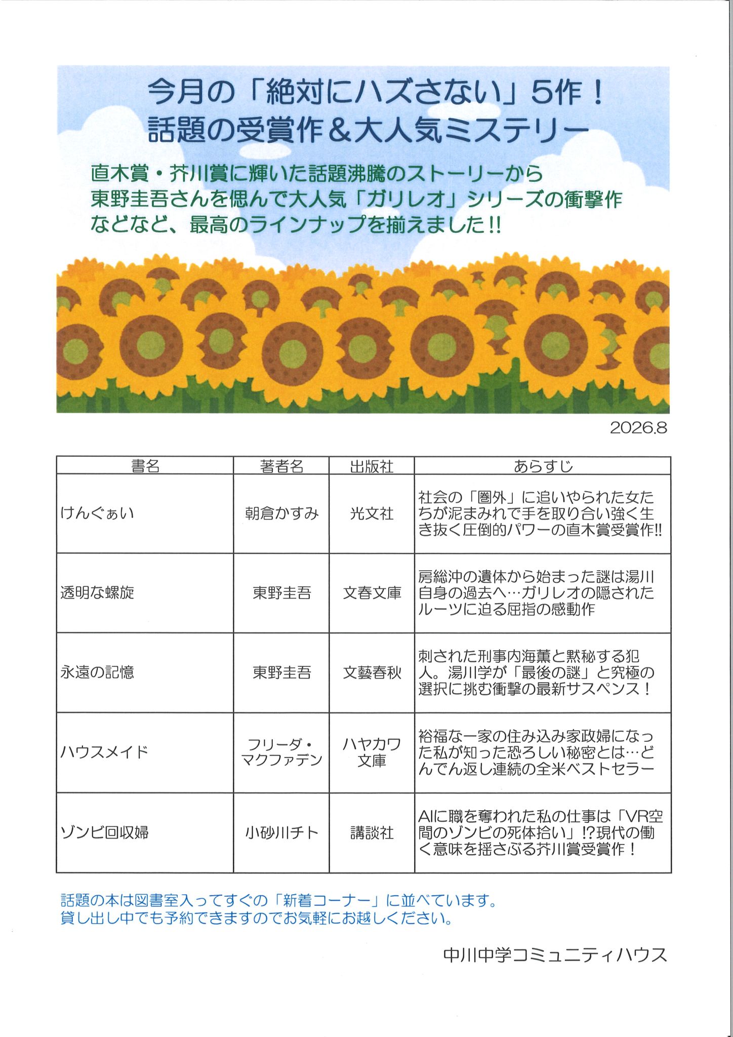 市民図書室NEWS<2026.8>