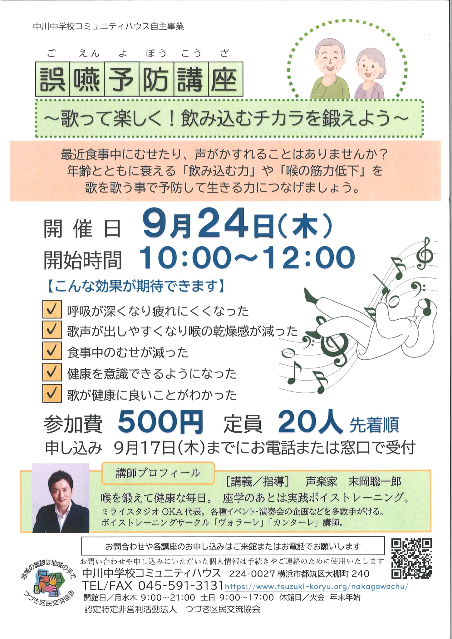 誤嚥予防講座チラシ