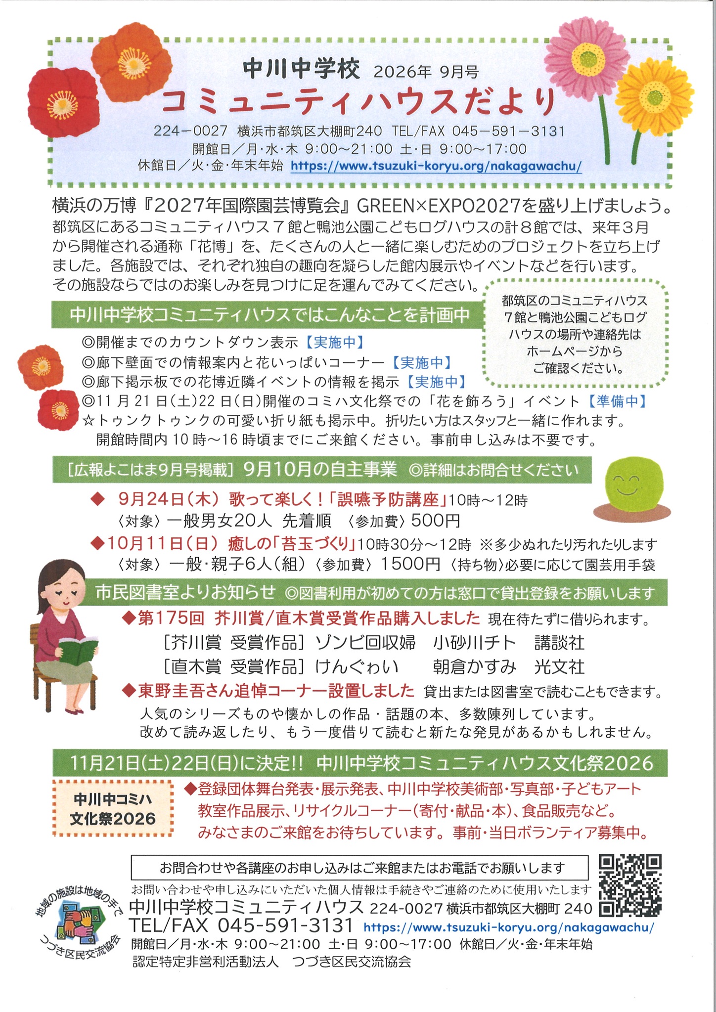 コミュニティハウスだより９月号