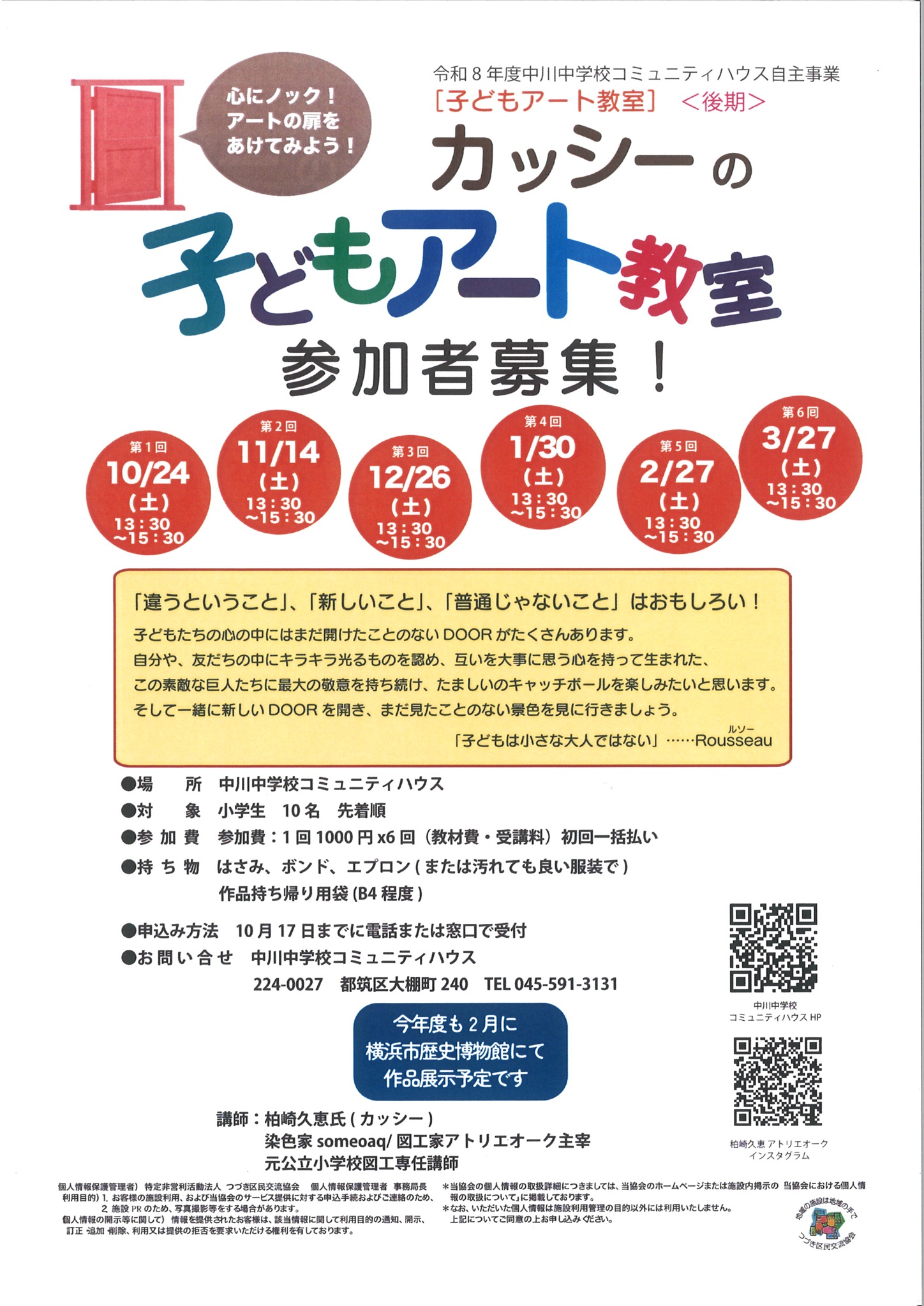 子どもアート教室チラシ