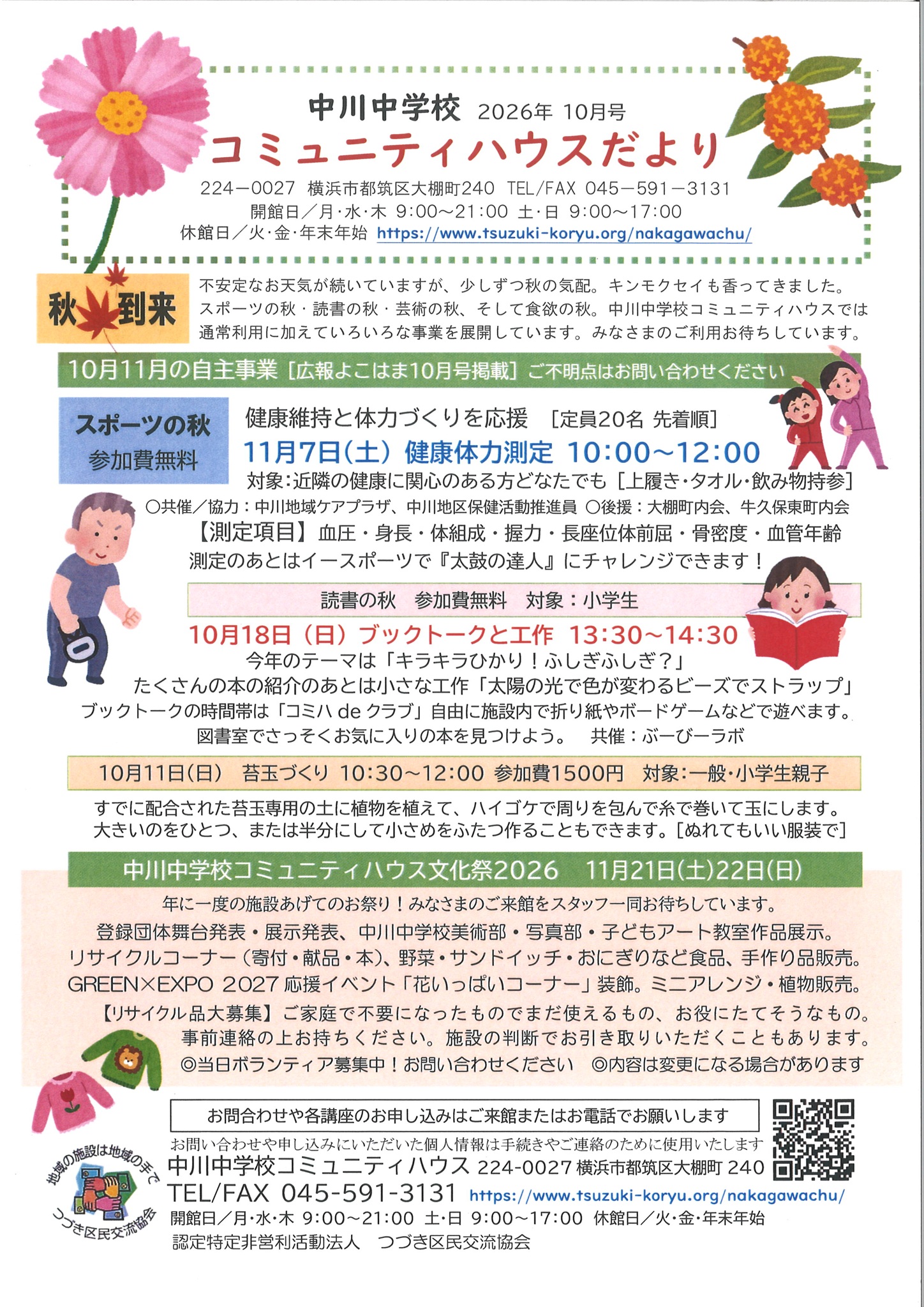 コミュニティハウスだより10月号